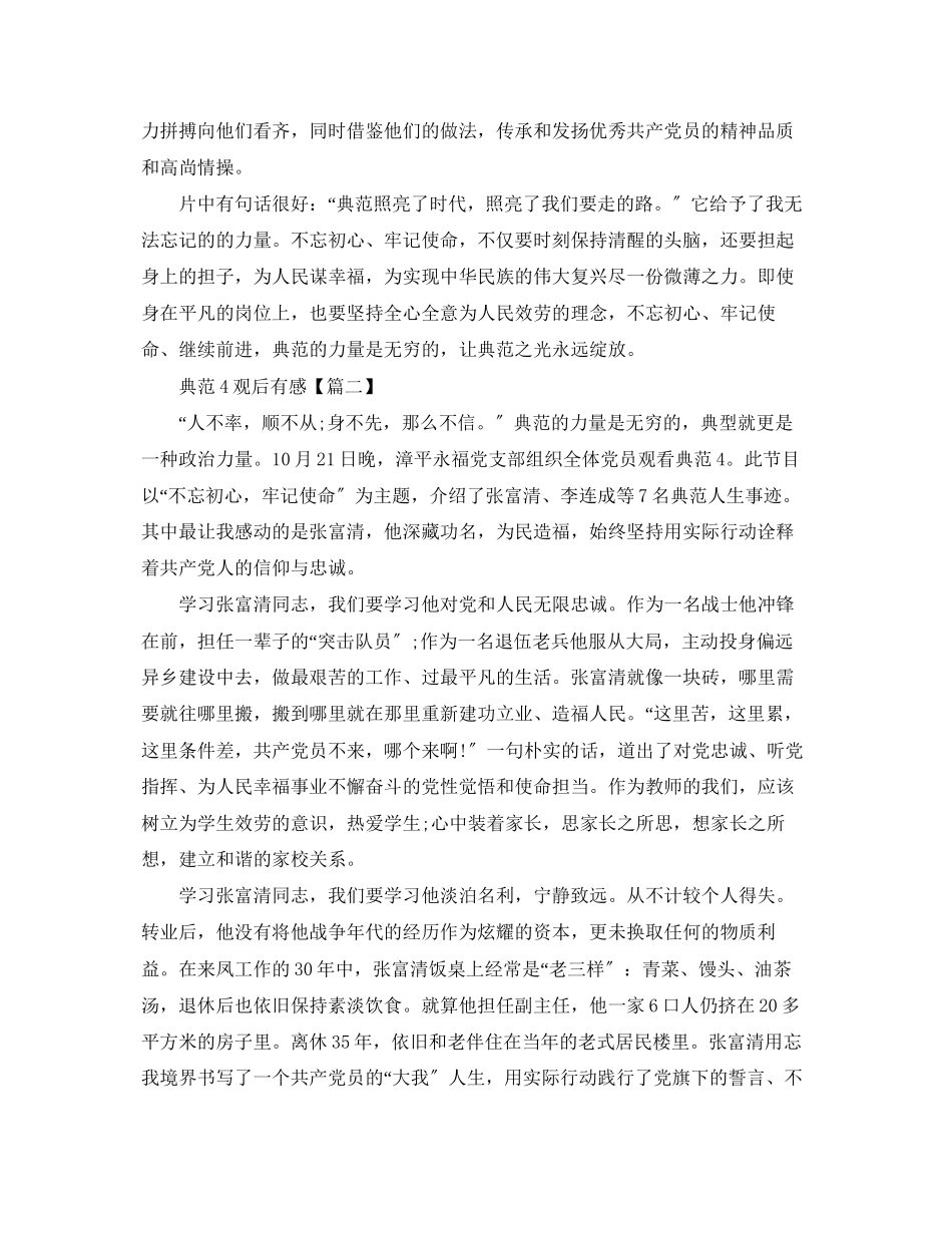 2023年榜样4大学生观后感心得10篇观看榜样4有感.docx_第2页