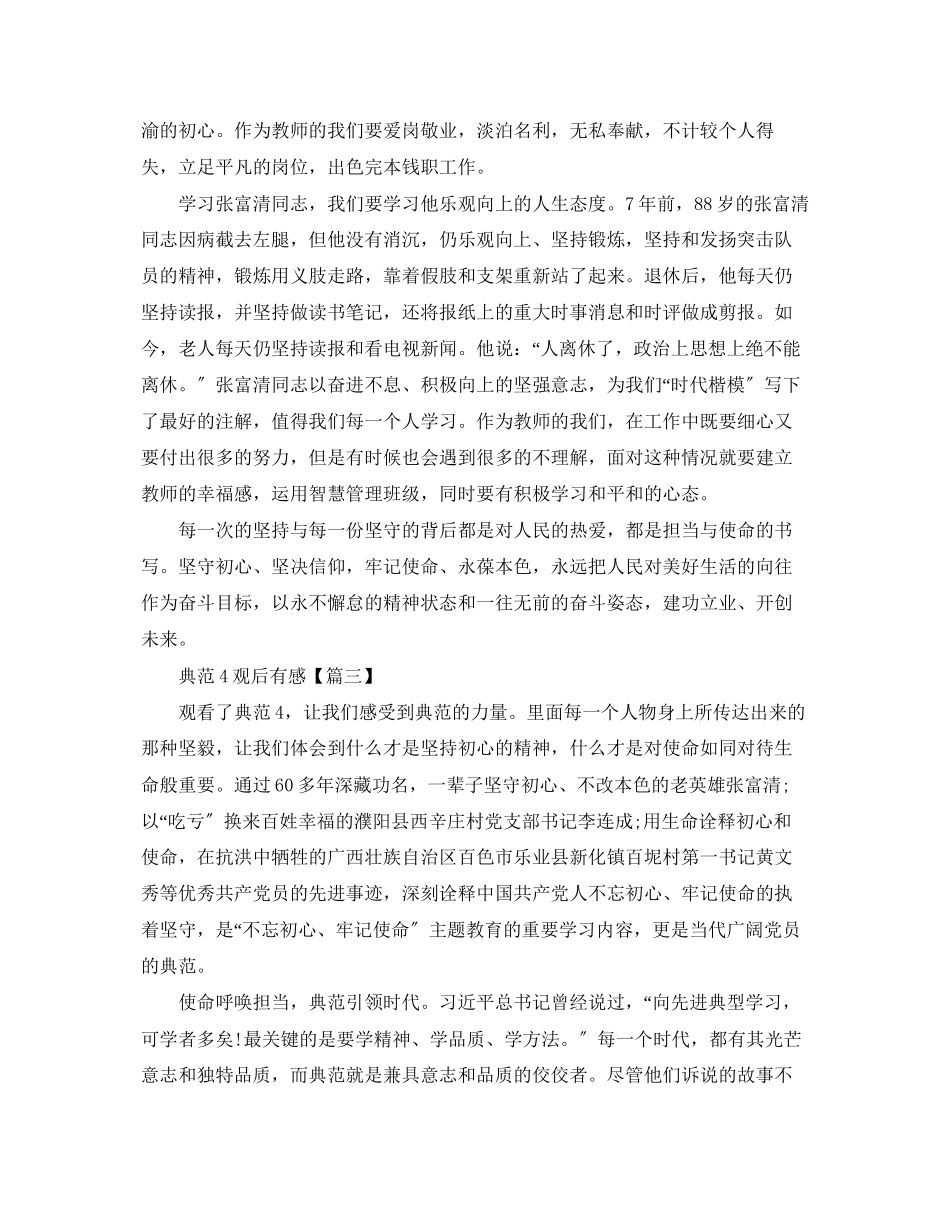 2023年榜样4大学生观后感心得10篇观看榜样4有感.docx_第3页