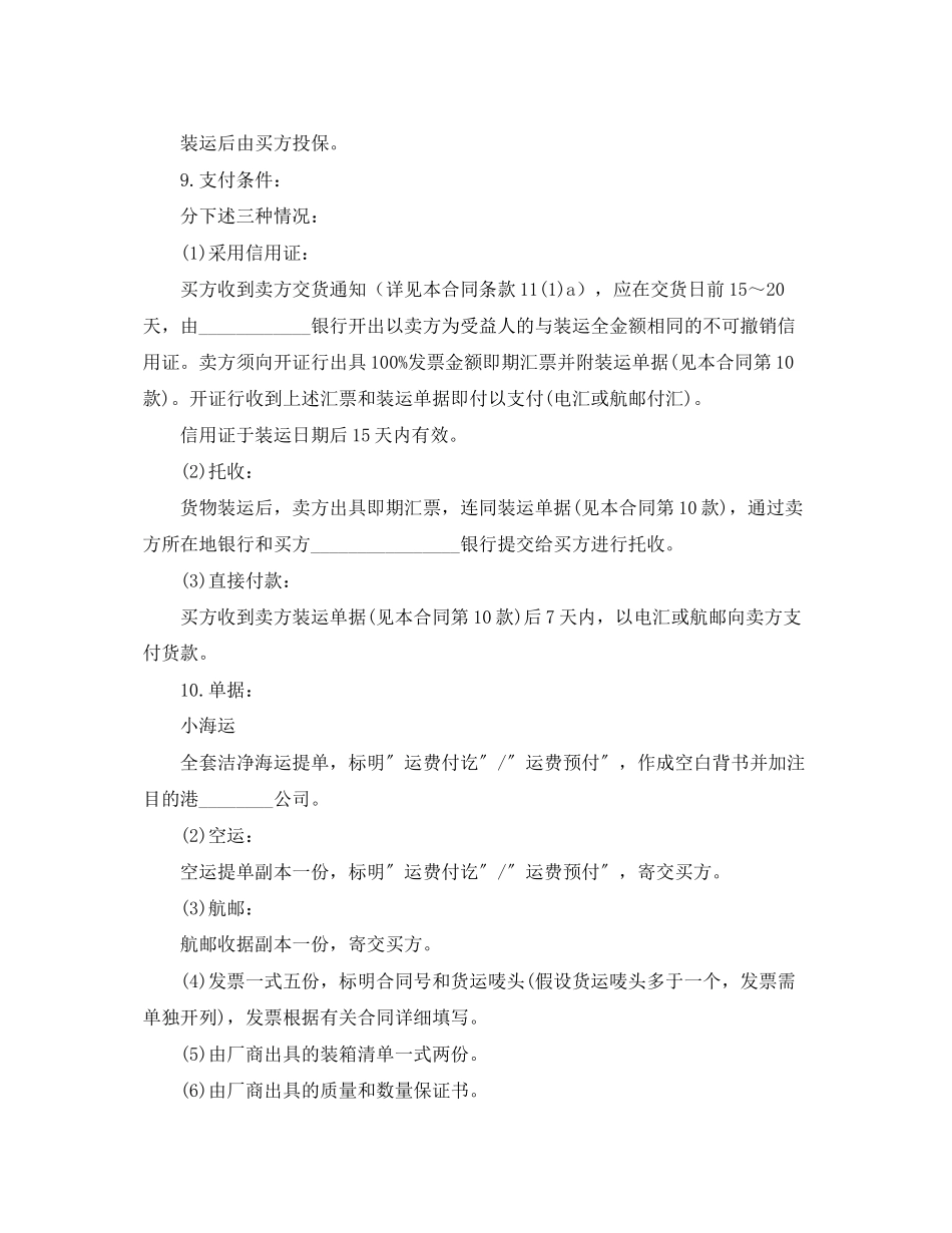 2023年版本国际贸易合同样本.docx_第2页
