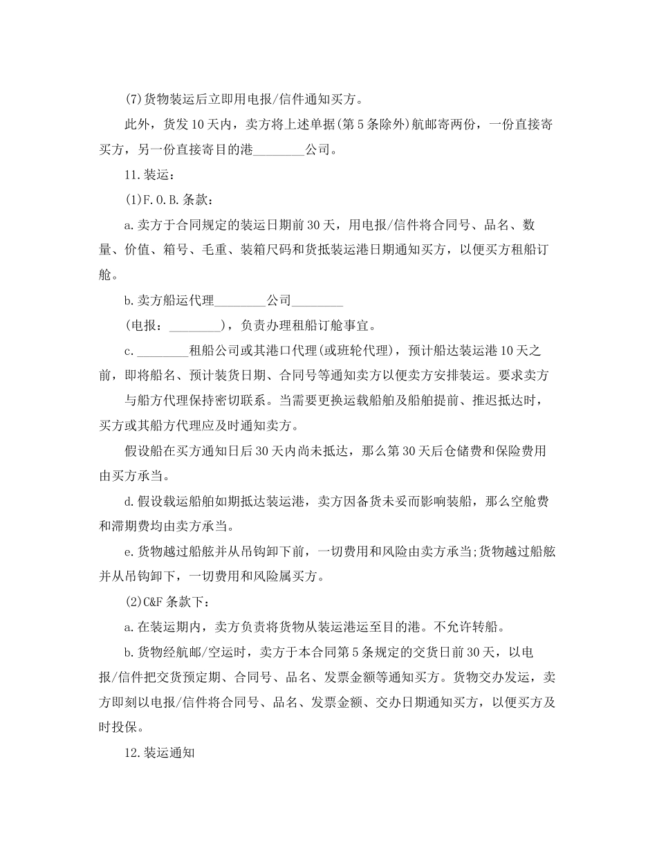 2023年版本国际贸易合同样本.docx_第3页