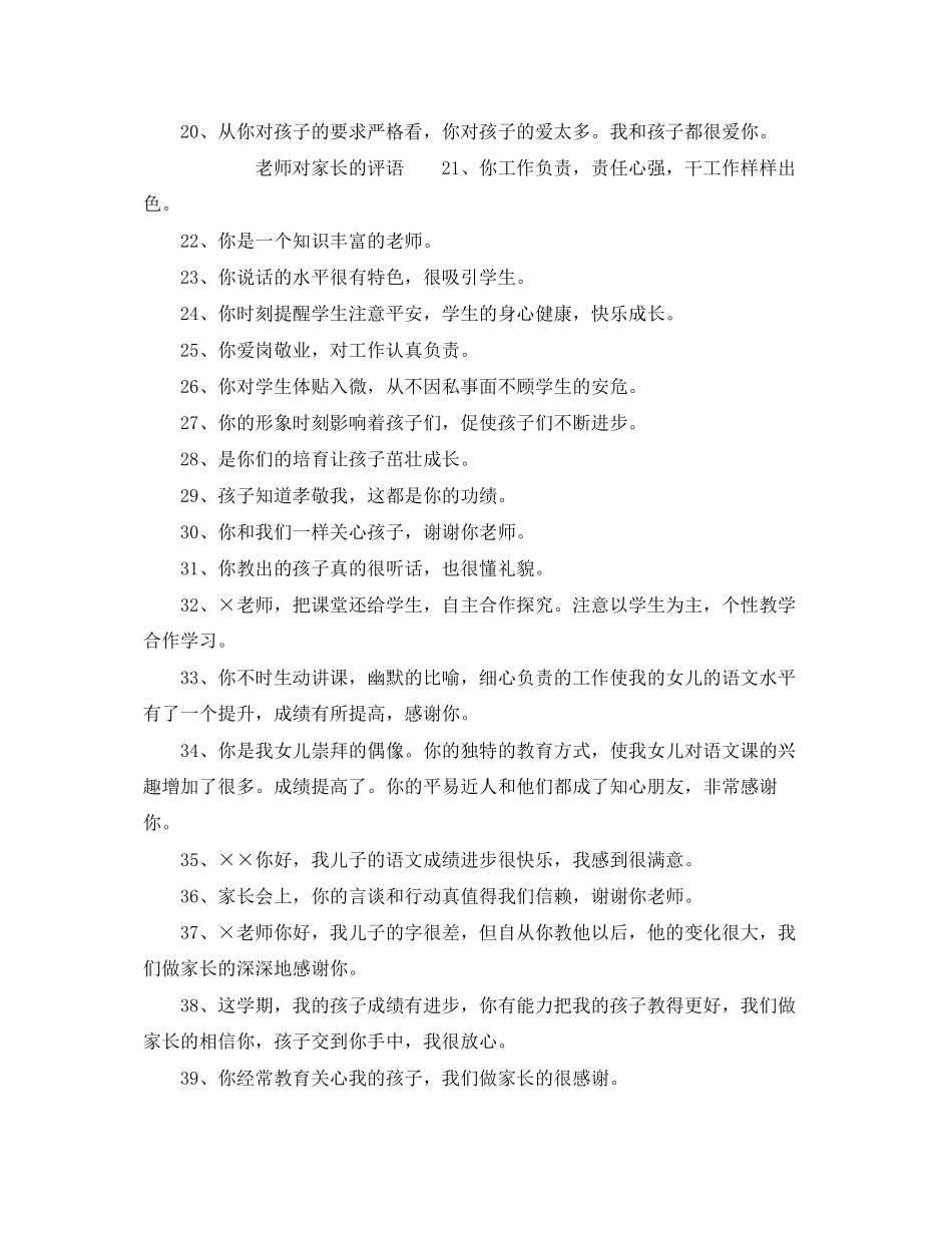2023年班主任对家长的评语.docx_第2页