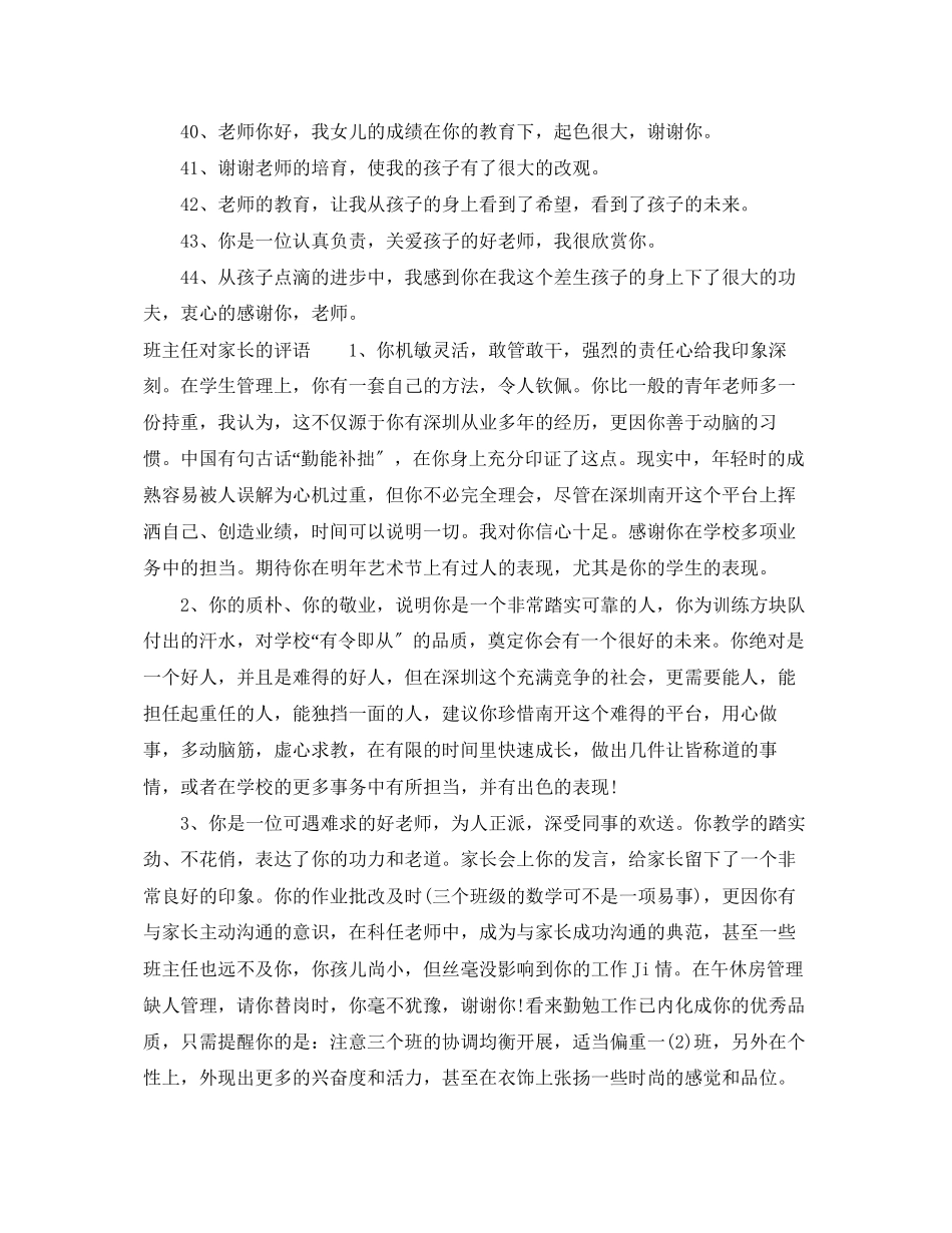 2023年班主任对家长的评语.docx_第3页