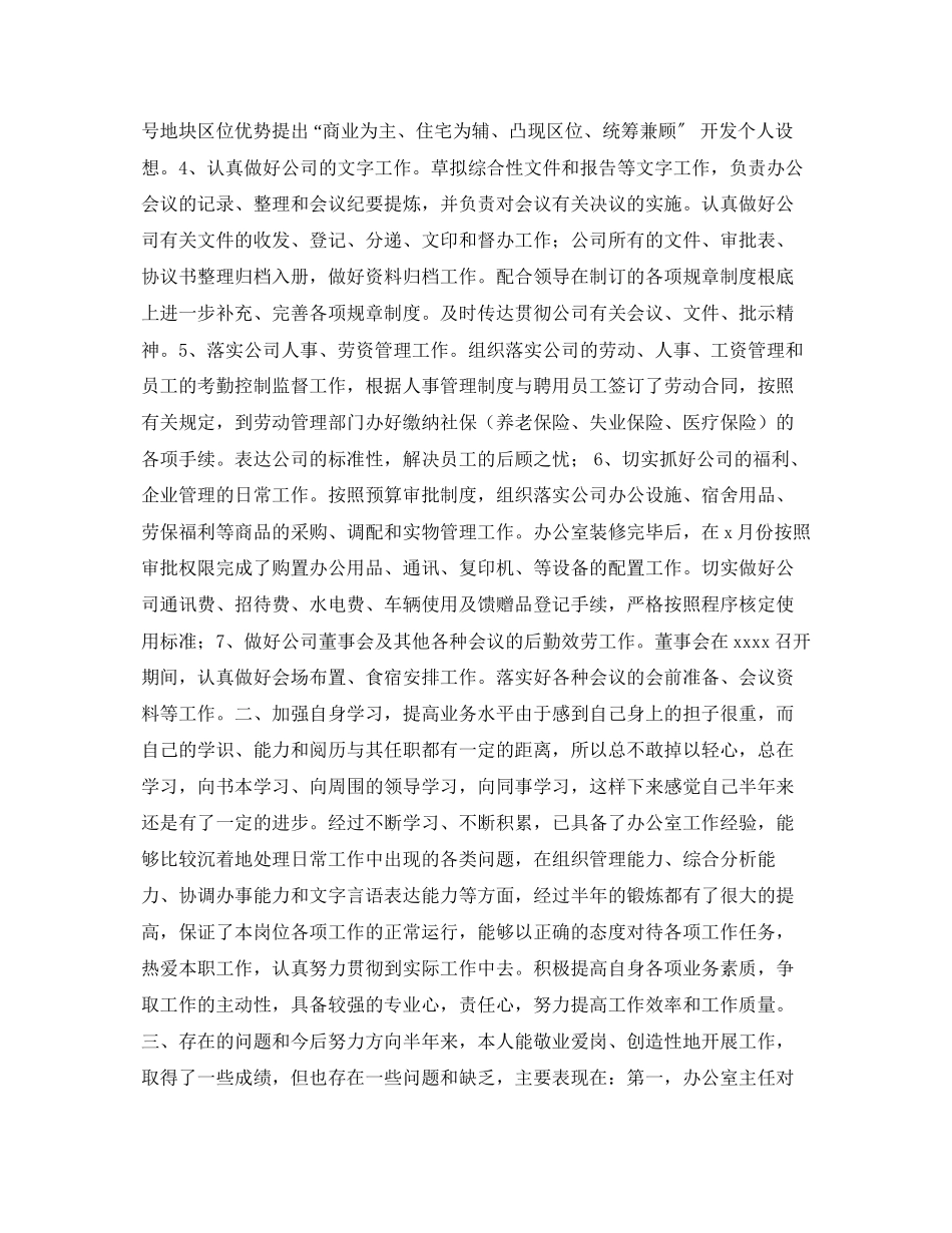 2023年办公室主任个人半工作总结范文.docx_第2页