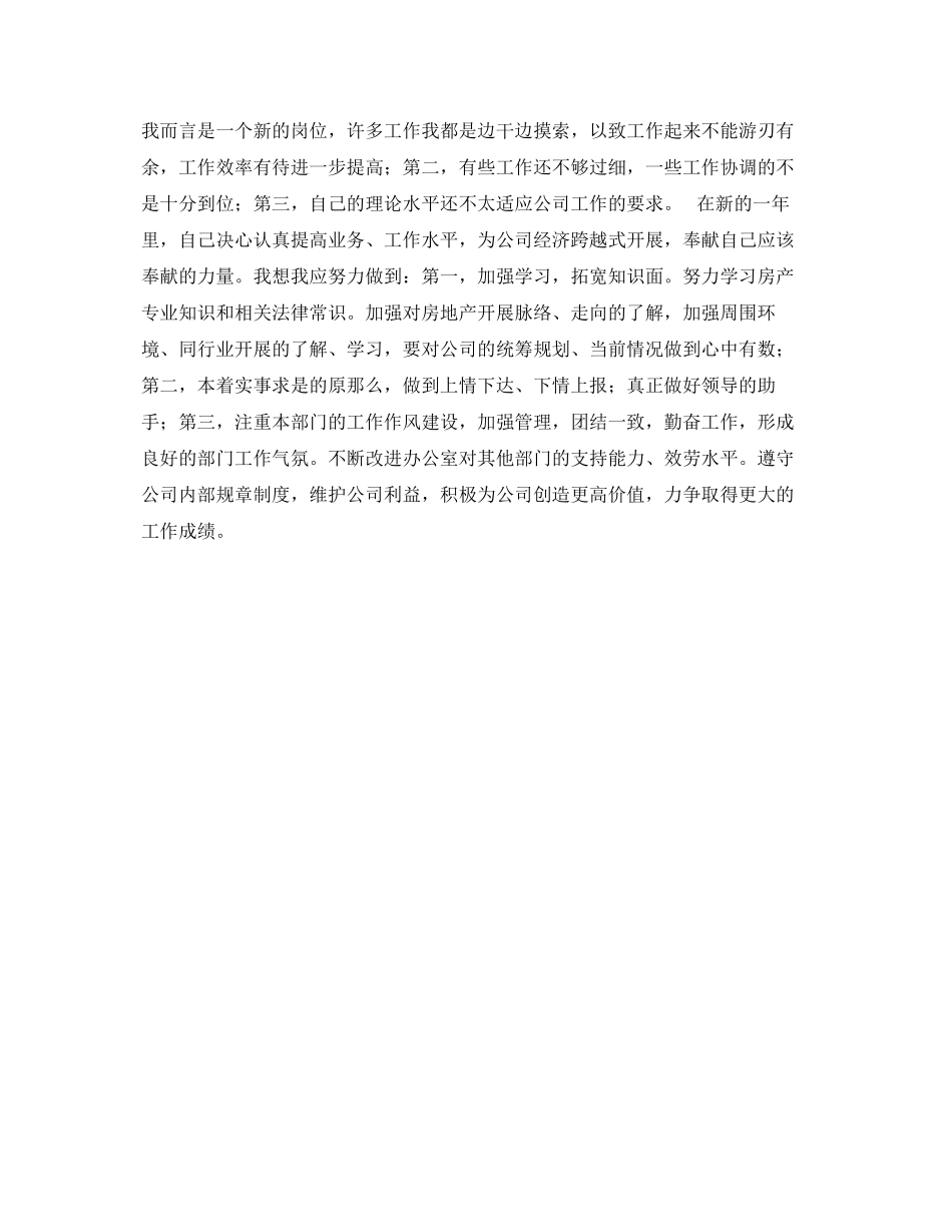 2023年办公室主任个人半工作总结范文.docx_第3页