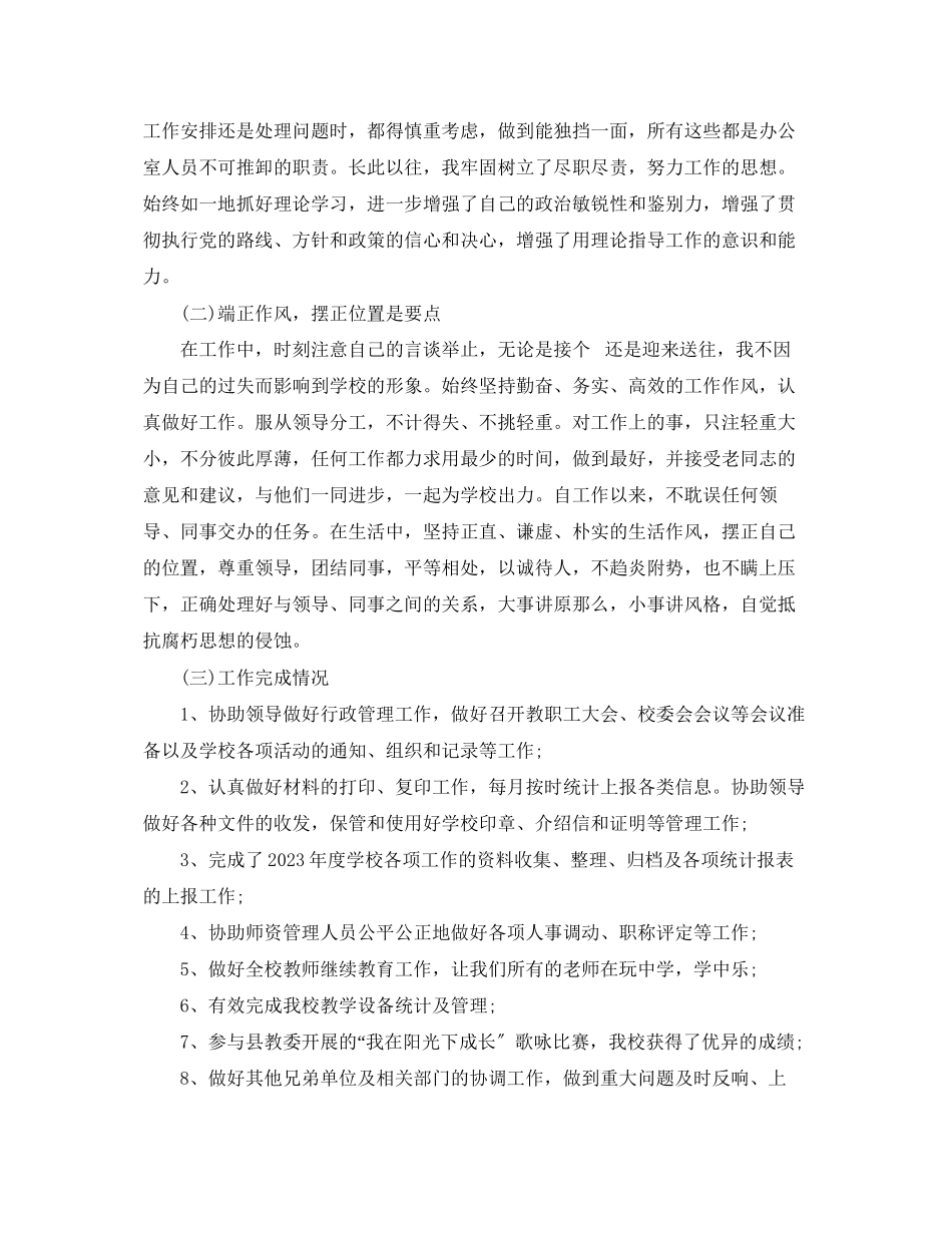 2023年办公室主任个人述职述廉报告模板.docx_第2页