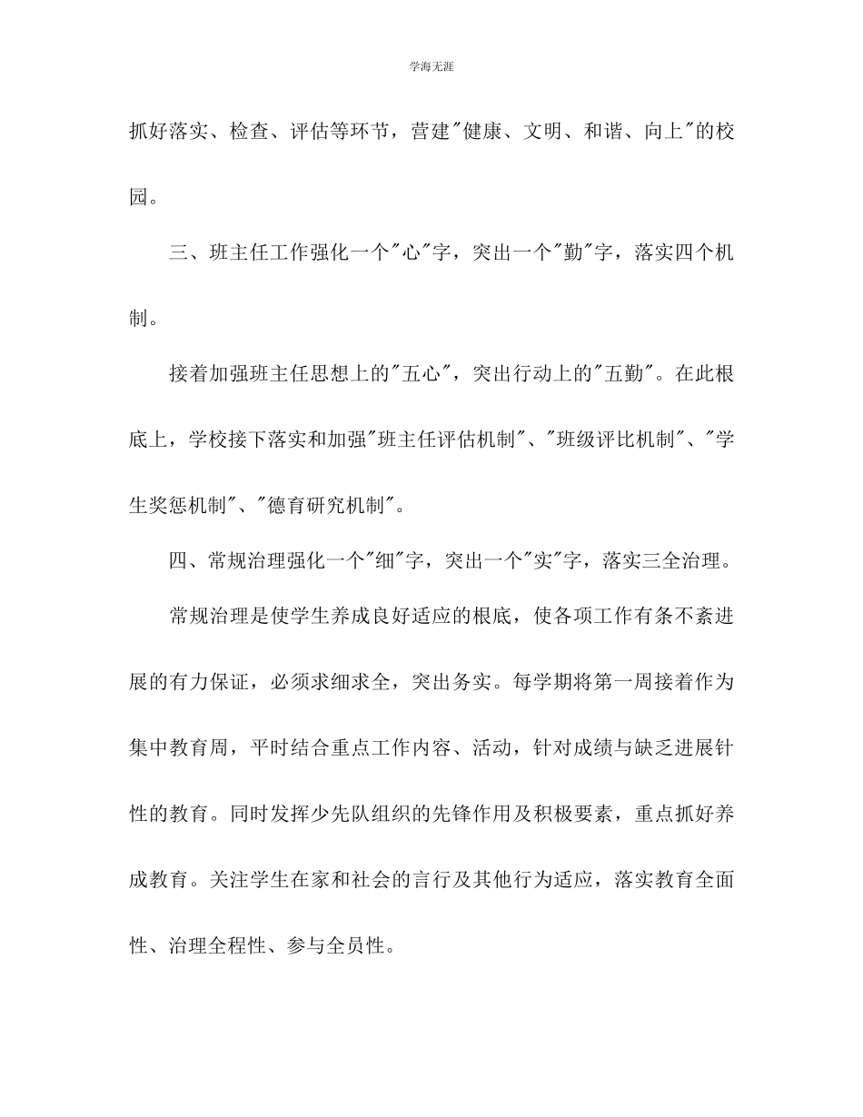 2023年班主任个人工作计划22范文.docx_第3页