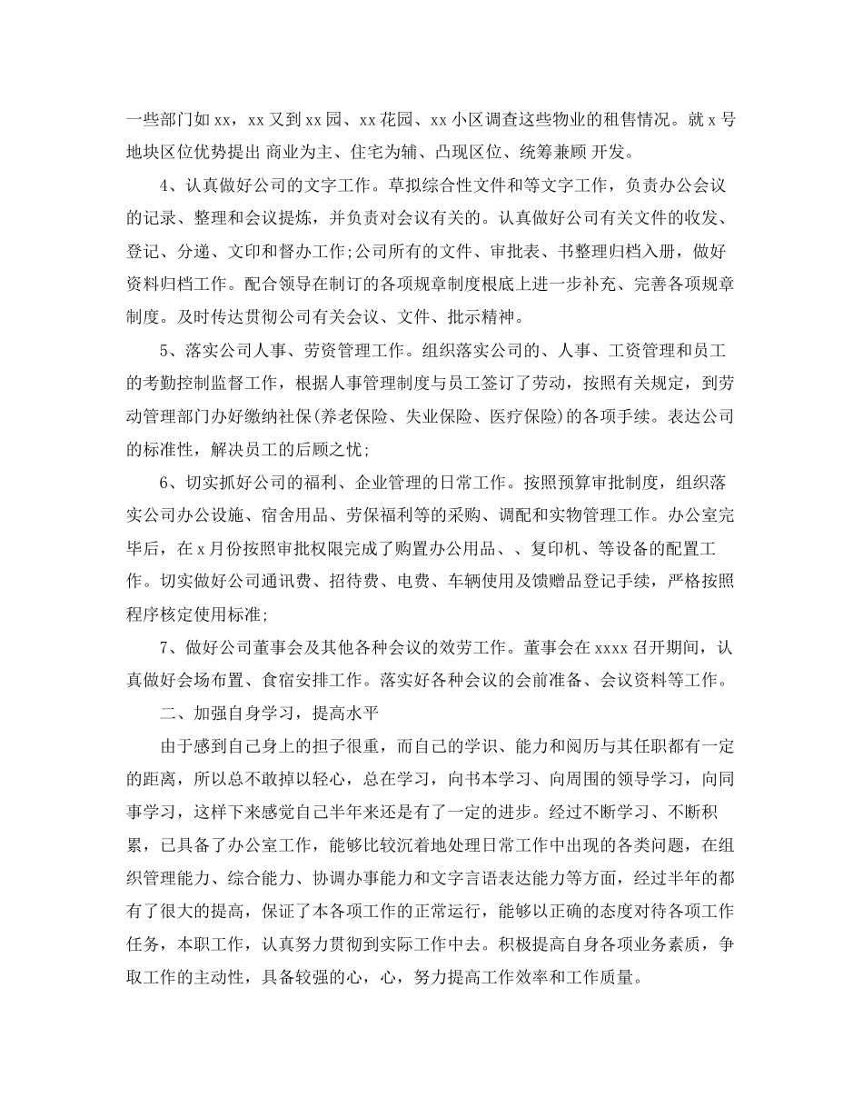 2023年办公室主任工作计划23范文.docx_第2页