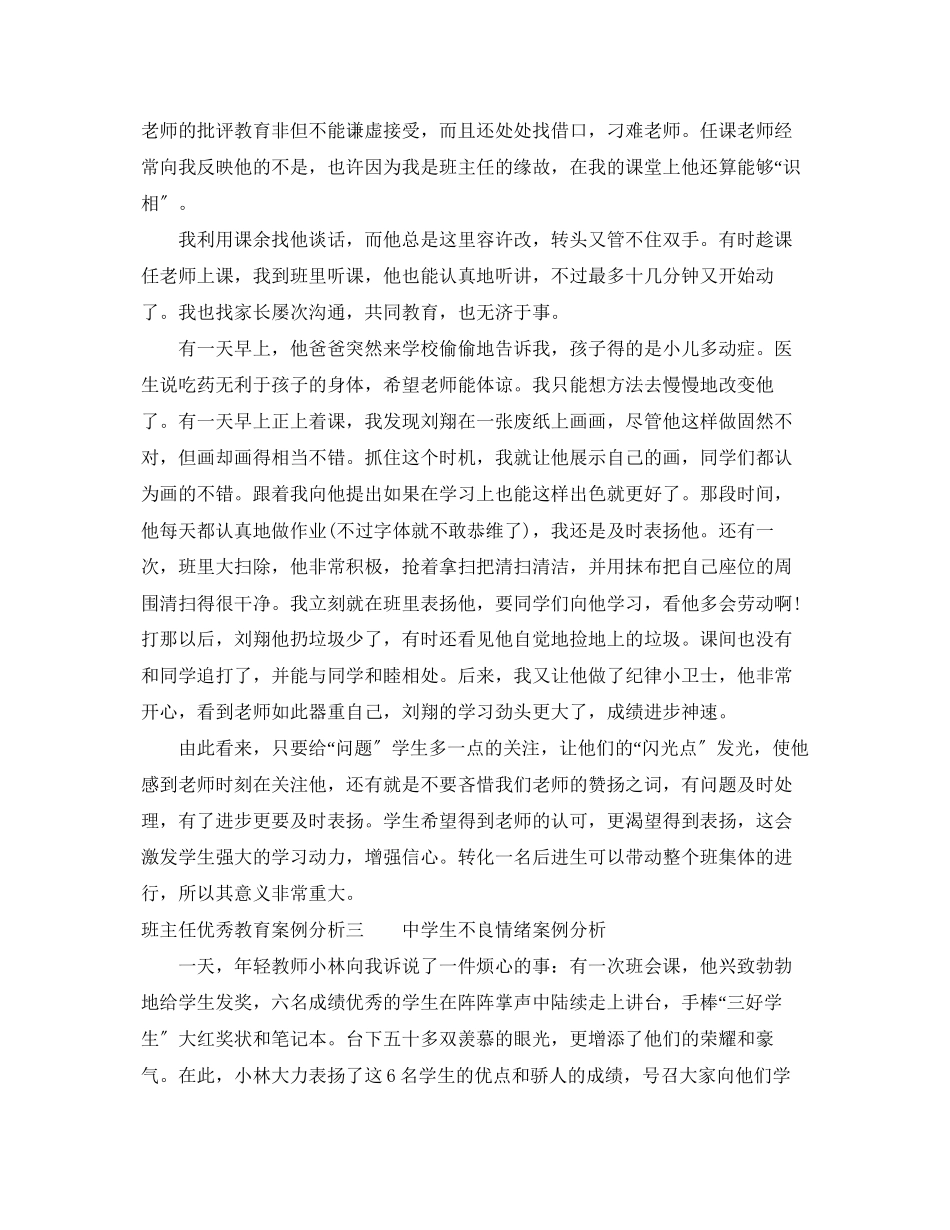 2023年班主任优秀教育案例分析.docx_第3页