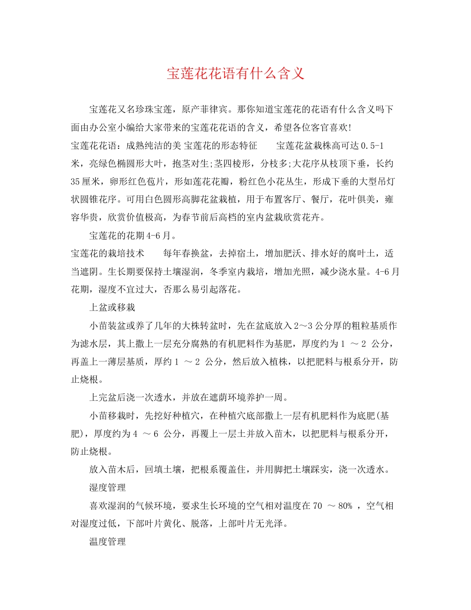 2023年宝莲花花语有什么含义.docx_第1页