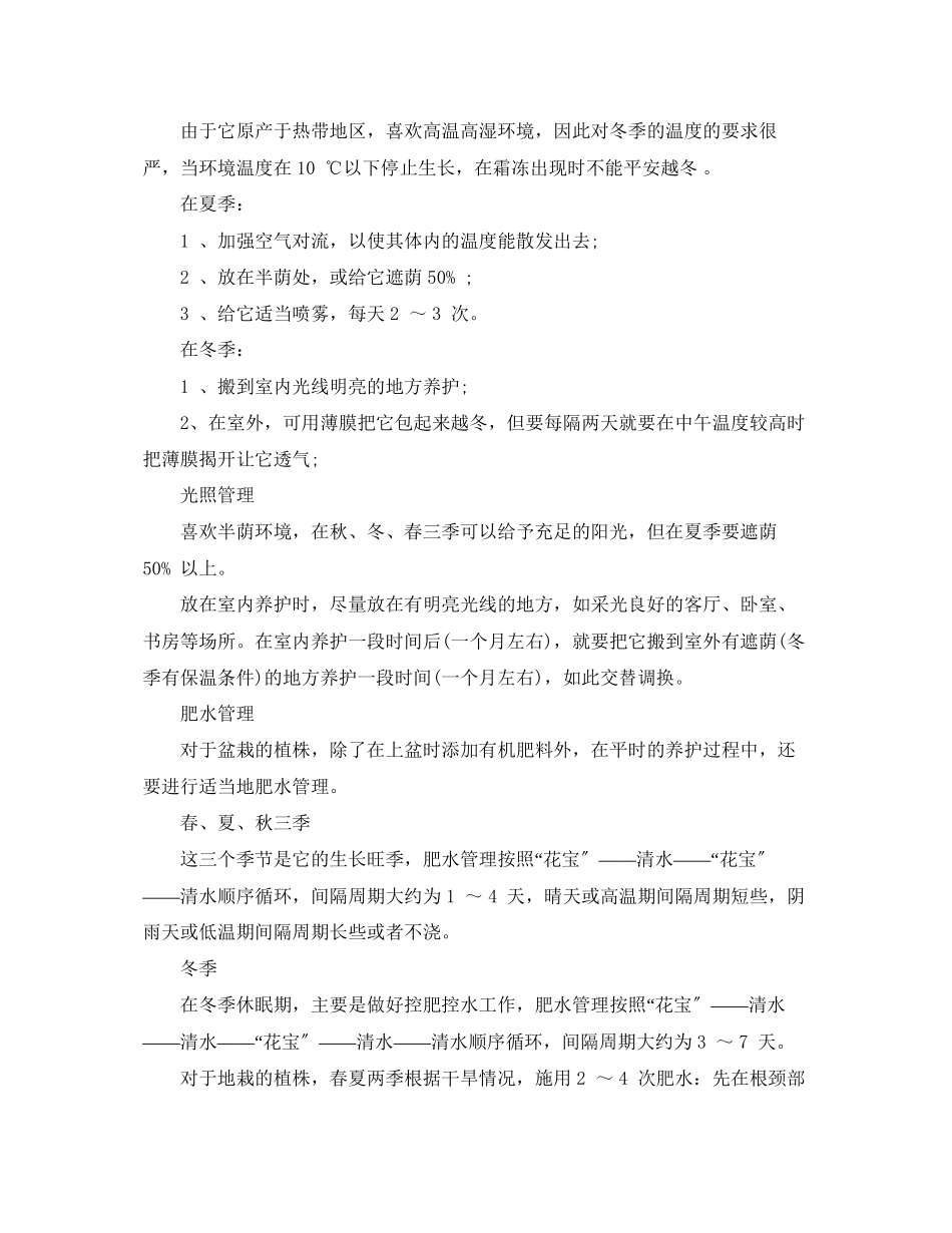 2023年宝莲花花语有什么含义.docx_第2页