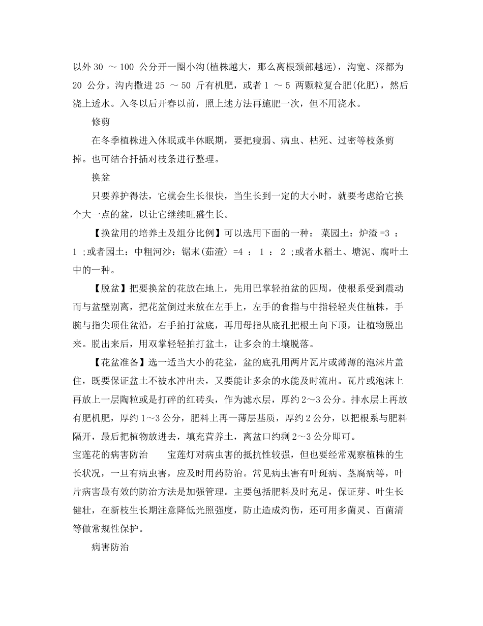 2023年宝莲花花语有什么含义.docx_第3页