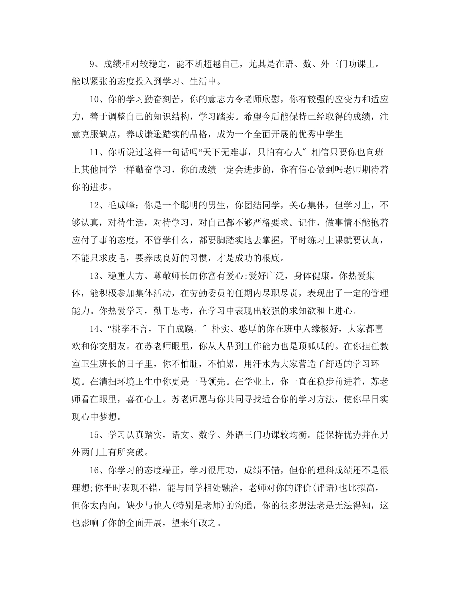 2023年班主任如何高一学生写好评语.docx_第2页