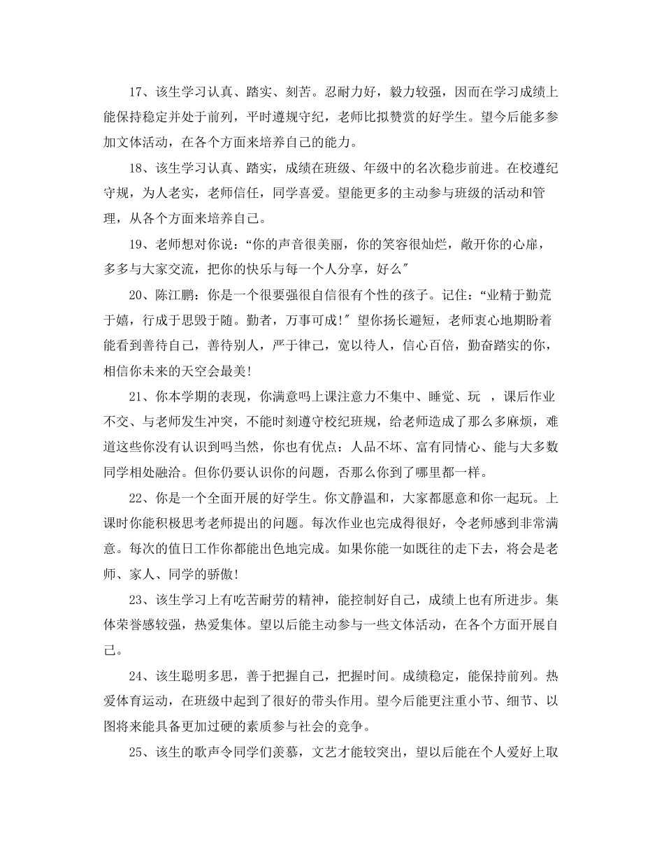 2023年班主任如何高一学生写好评语.docx_第3页