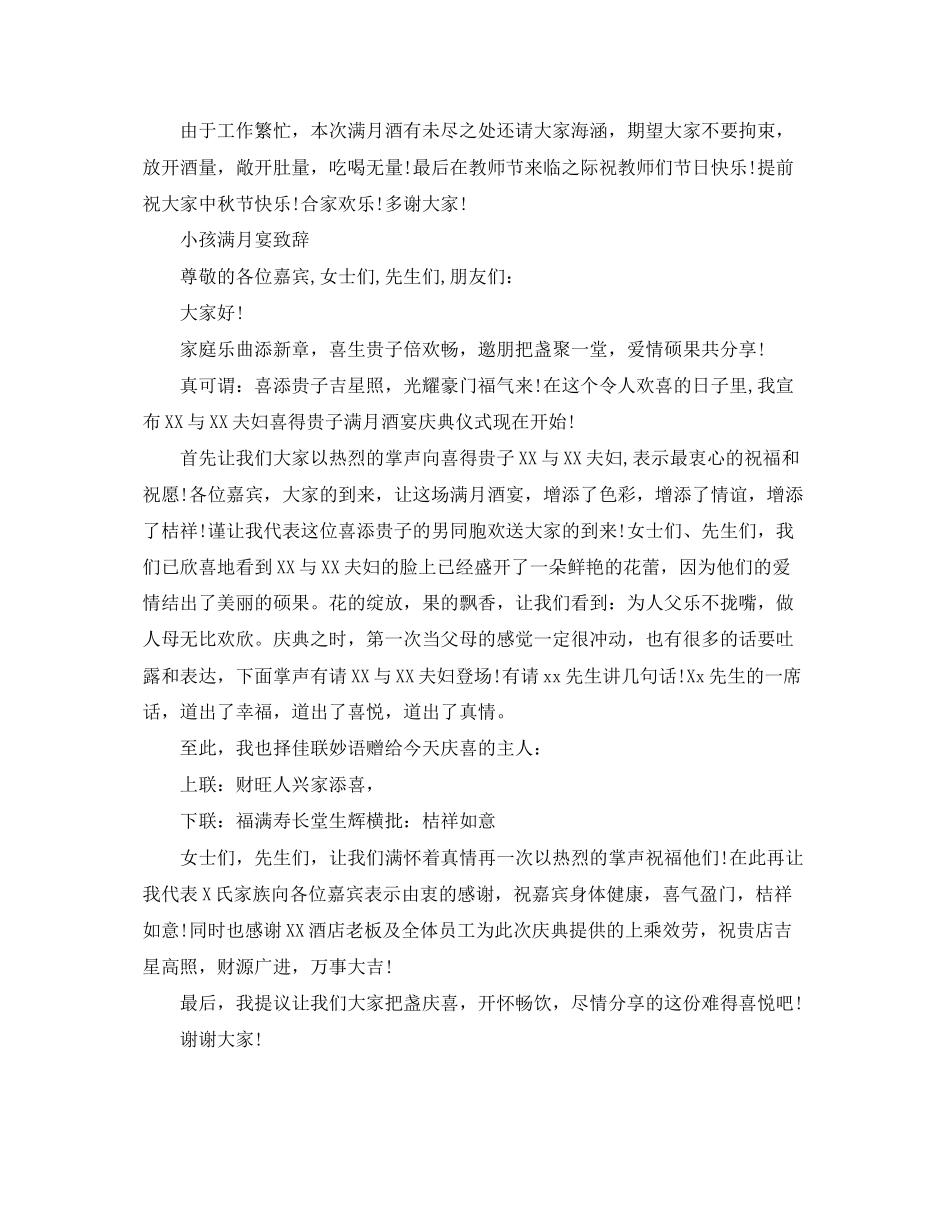 2023年宝宝满月宴会致辞简短.docx_第2页