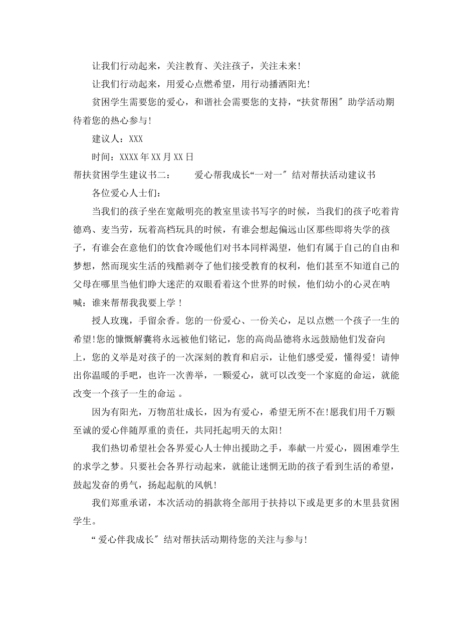 2023年帮扶贫困学生倡议书.docx_第2页
