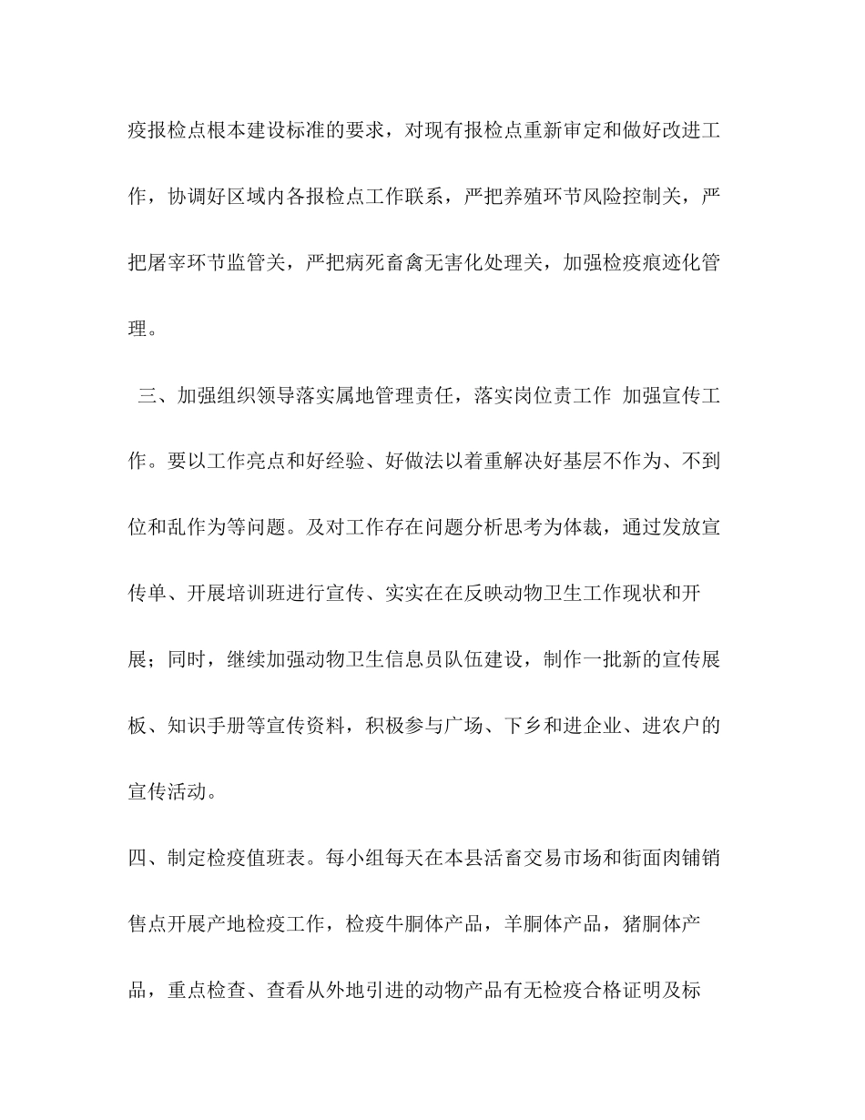 2023年半来动物卫生监督所工作总结工作总结范文.docx_第2页