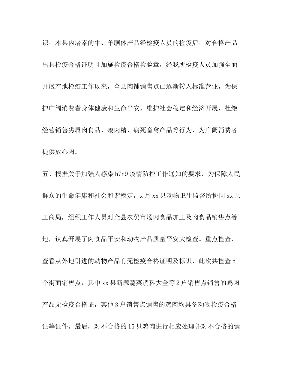 2023年半来动物卫生监督所工作总结工作总结范文.docx_第3页