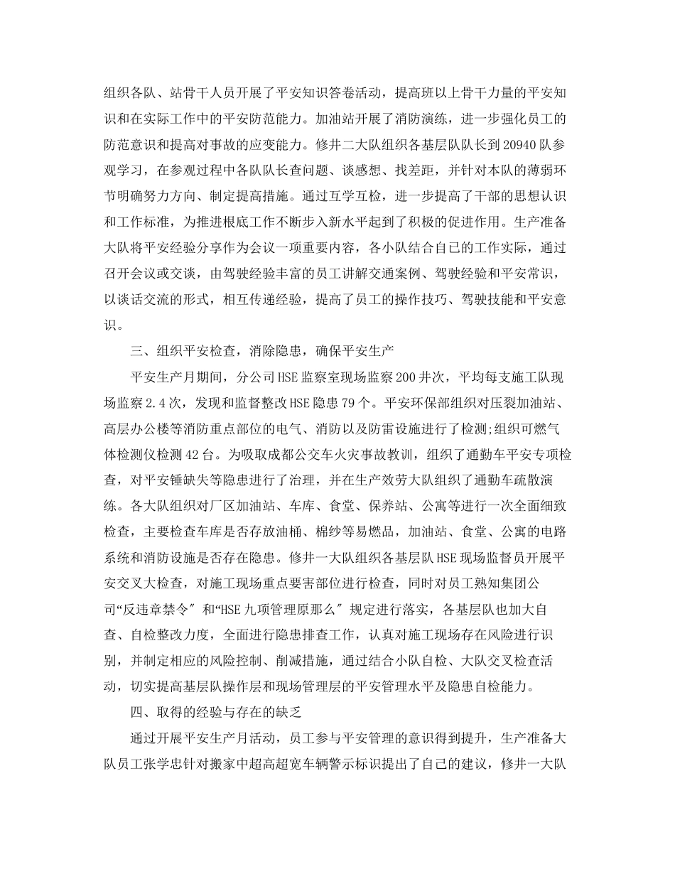 2023年安全生产月工作总结4范文.docx_第2页