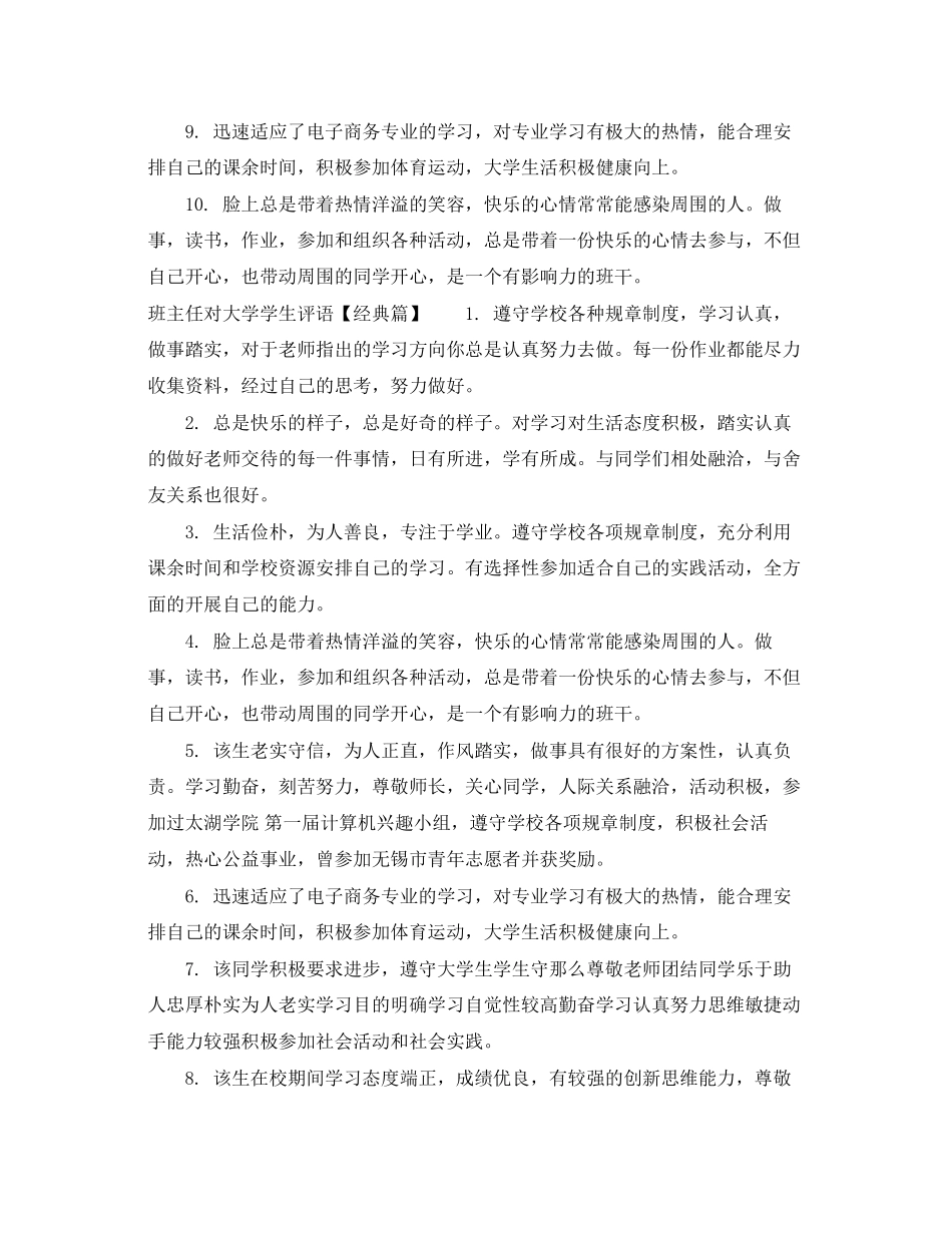 2023年班主任对大学学生评语.docx_第2页