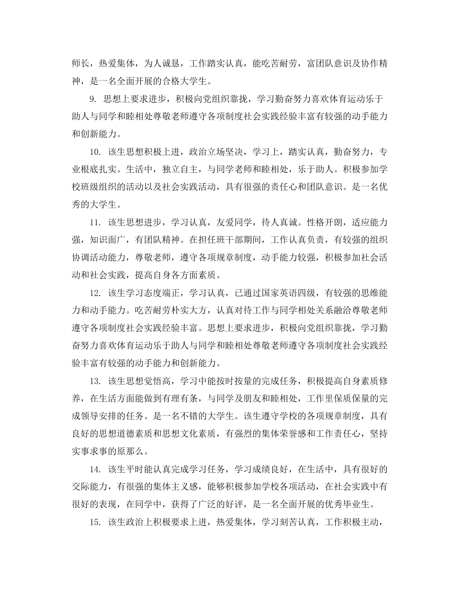 2023年班主任对大学学生评语.docx_第3页