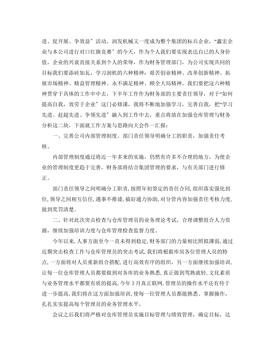 2023年半财务工作总结范文.docx_第2页