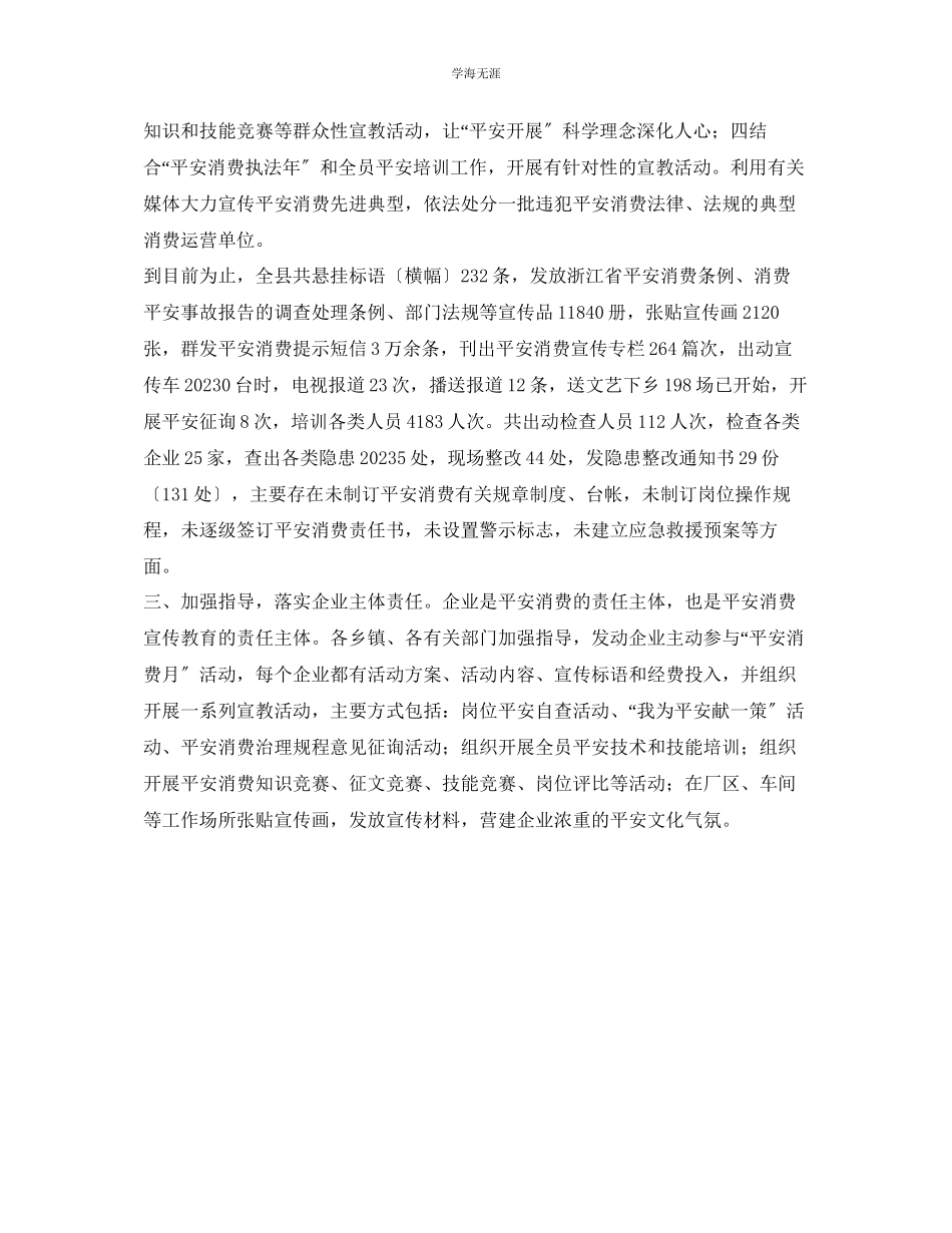 2023年安全生产月活动的自我总结范文.docx_第2页