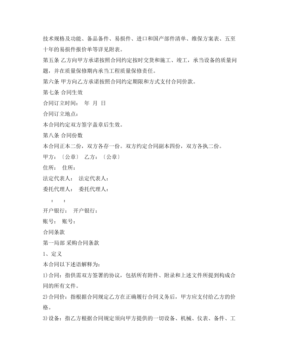 2023年搬迁设备合同书2.docx_第2页