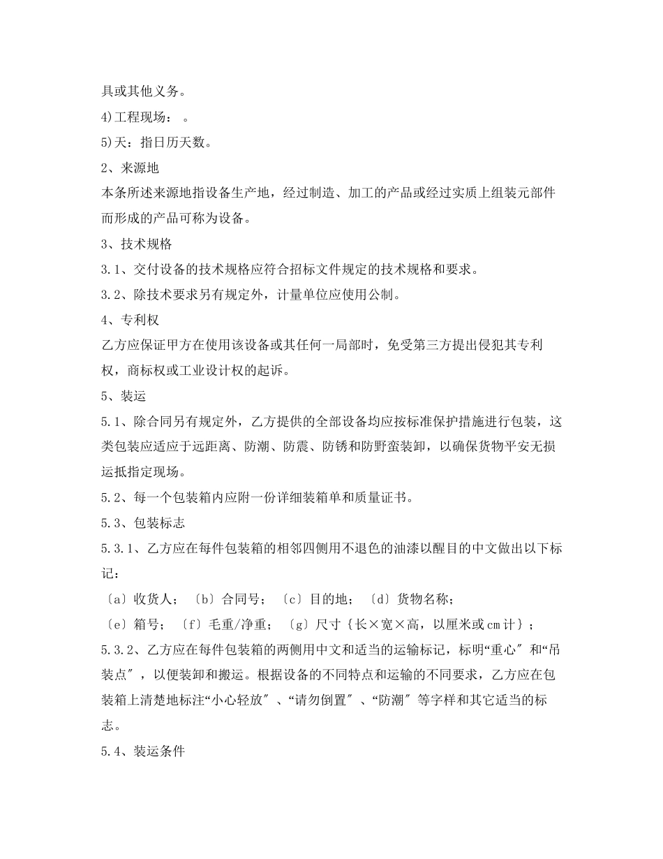 2023年搬迁设备合同书2.docx_第3页