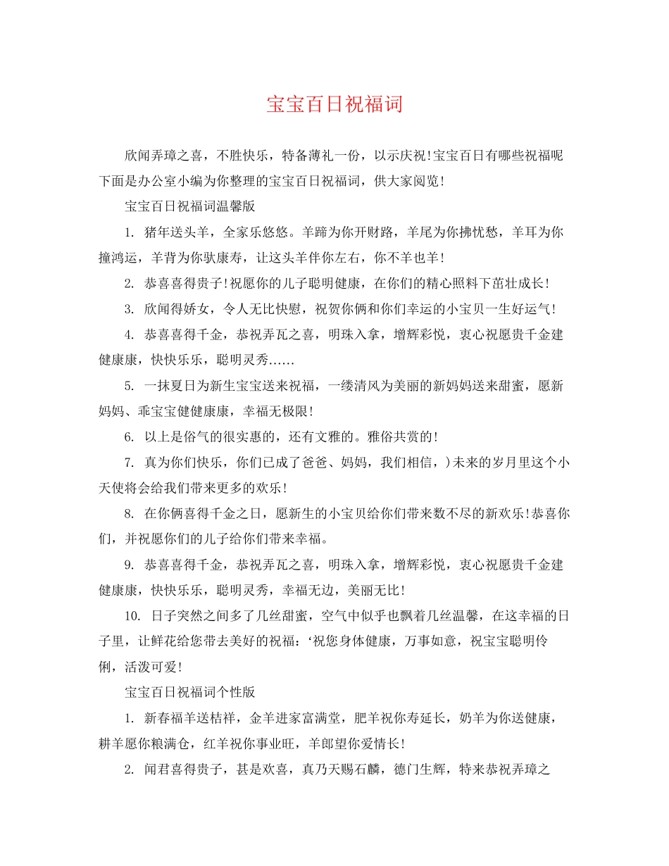 2023年宝宝百日祝福词.docx_第1页