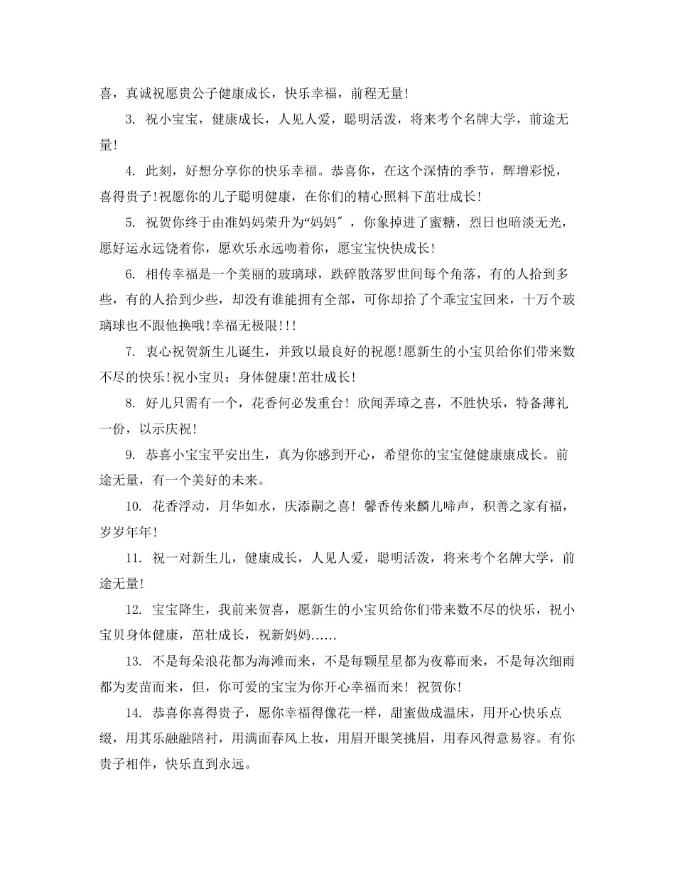 2023年宝宝百日祝福词.docx_第2页