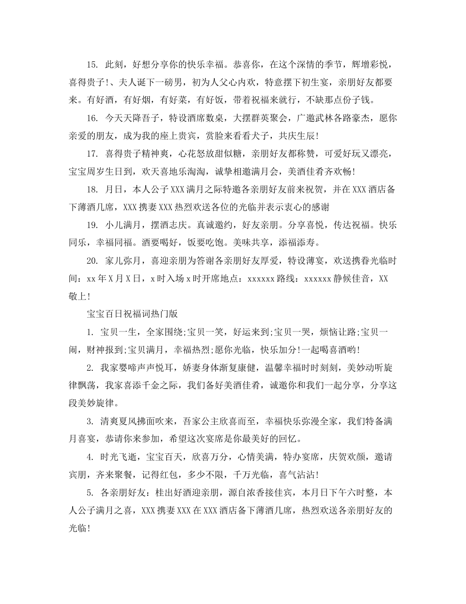 2023年宝宝百日祝福词.docx_第3页