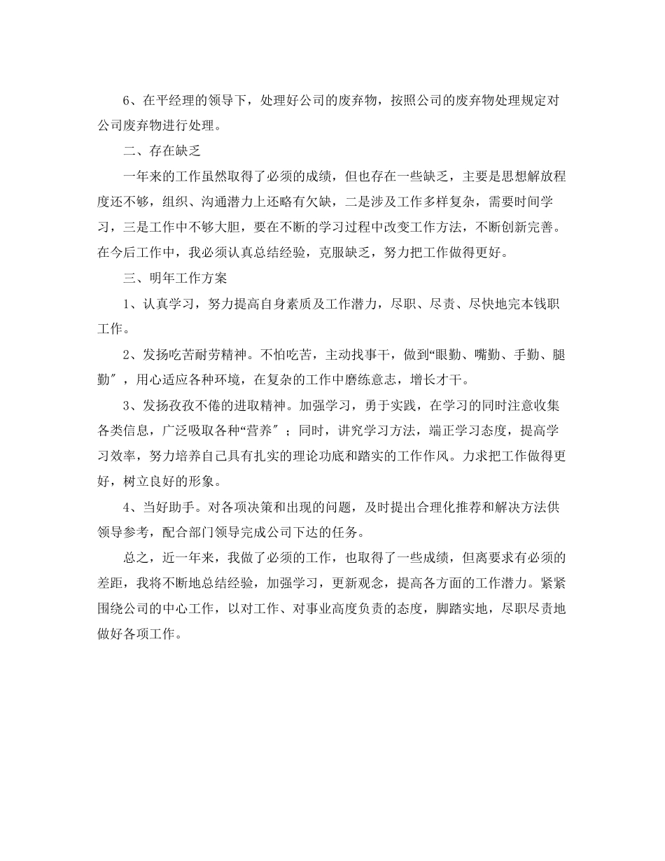 2023年安全员终总结与计划范文.docx_第2页