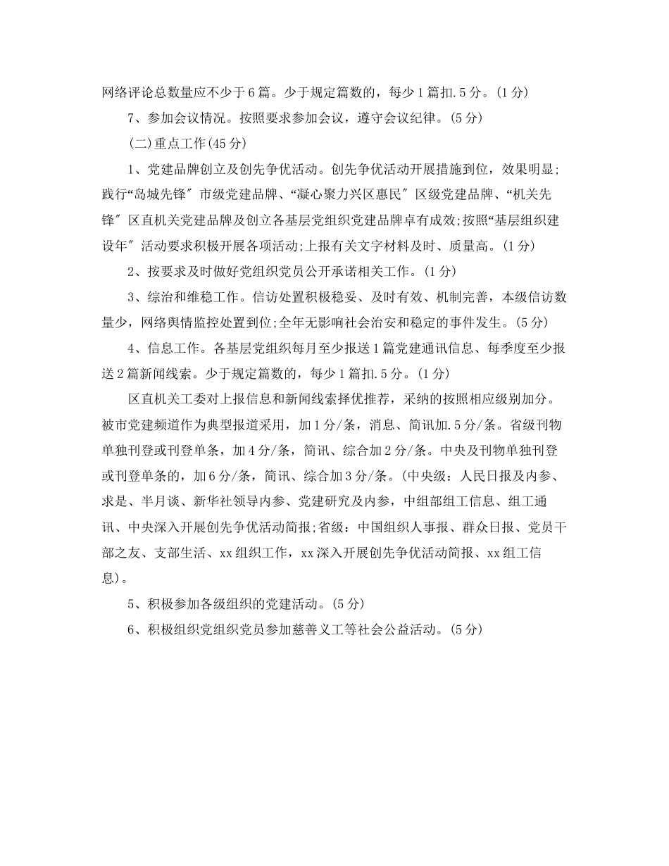 2023年版党建工作考核细则.docx_第2页