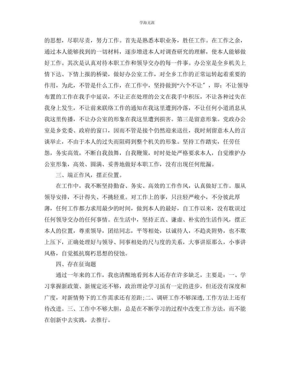 2023年办公室工作总结党政办公室工作总结2范文.docx_第2页