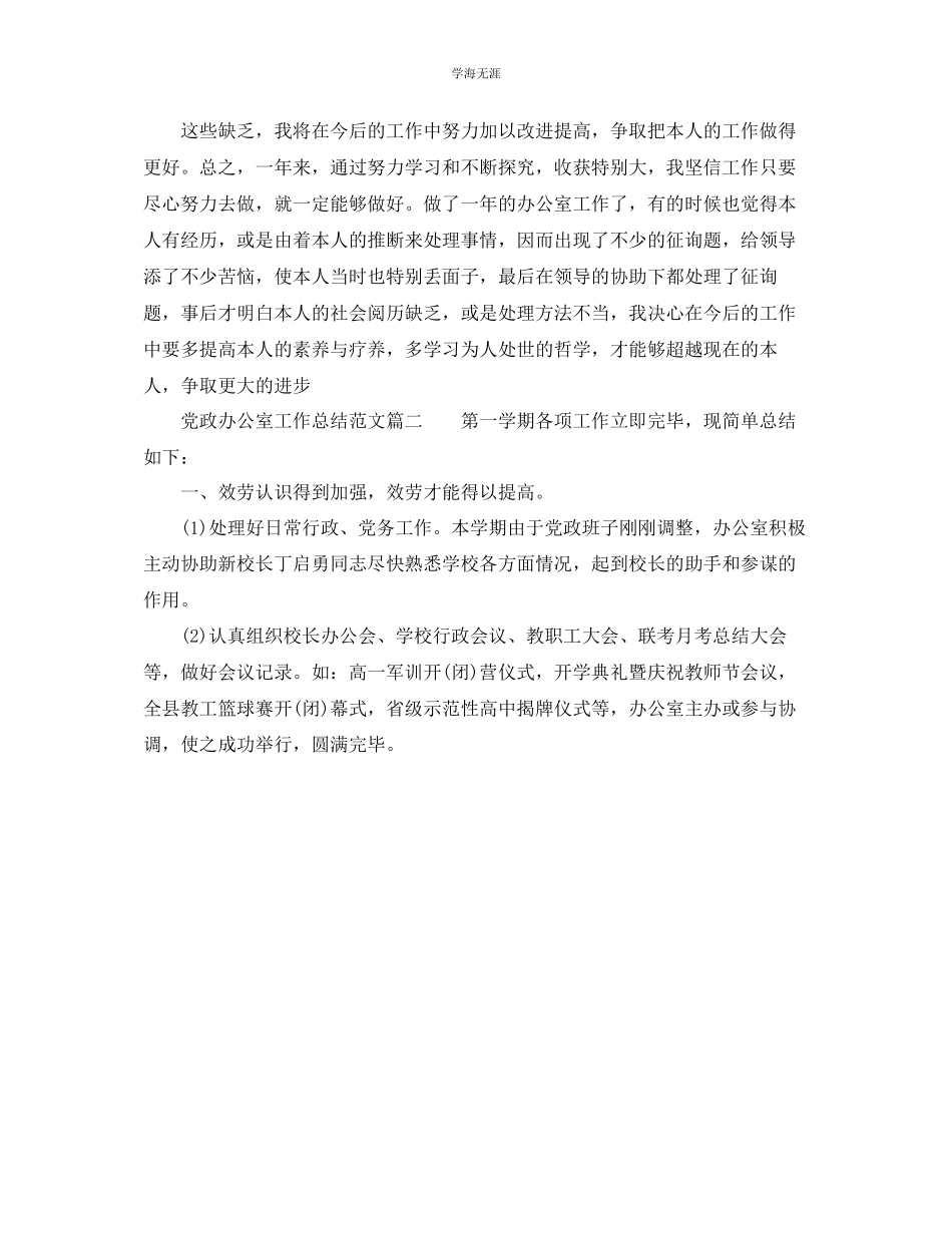 2023年办公室工作总结党政办公室工作总结2范文.docx_第3页