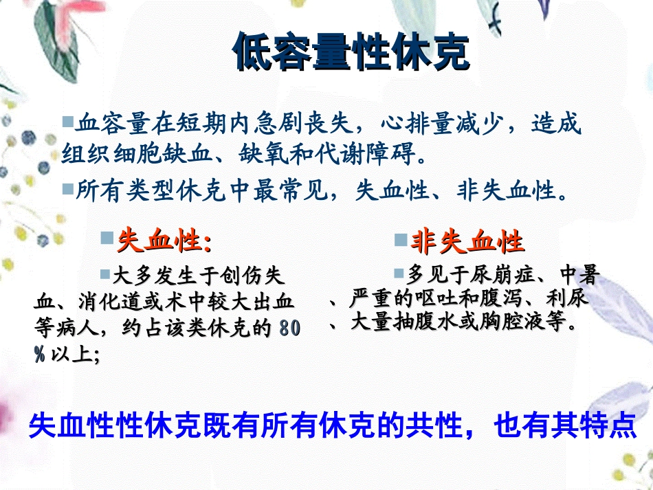 2023年版创伤性凝血病（教学课件）.ppt_第3页