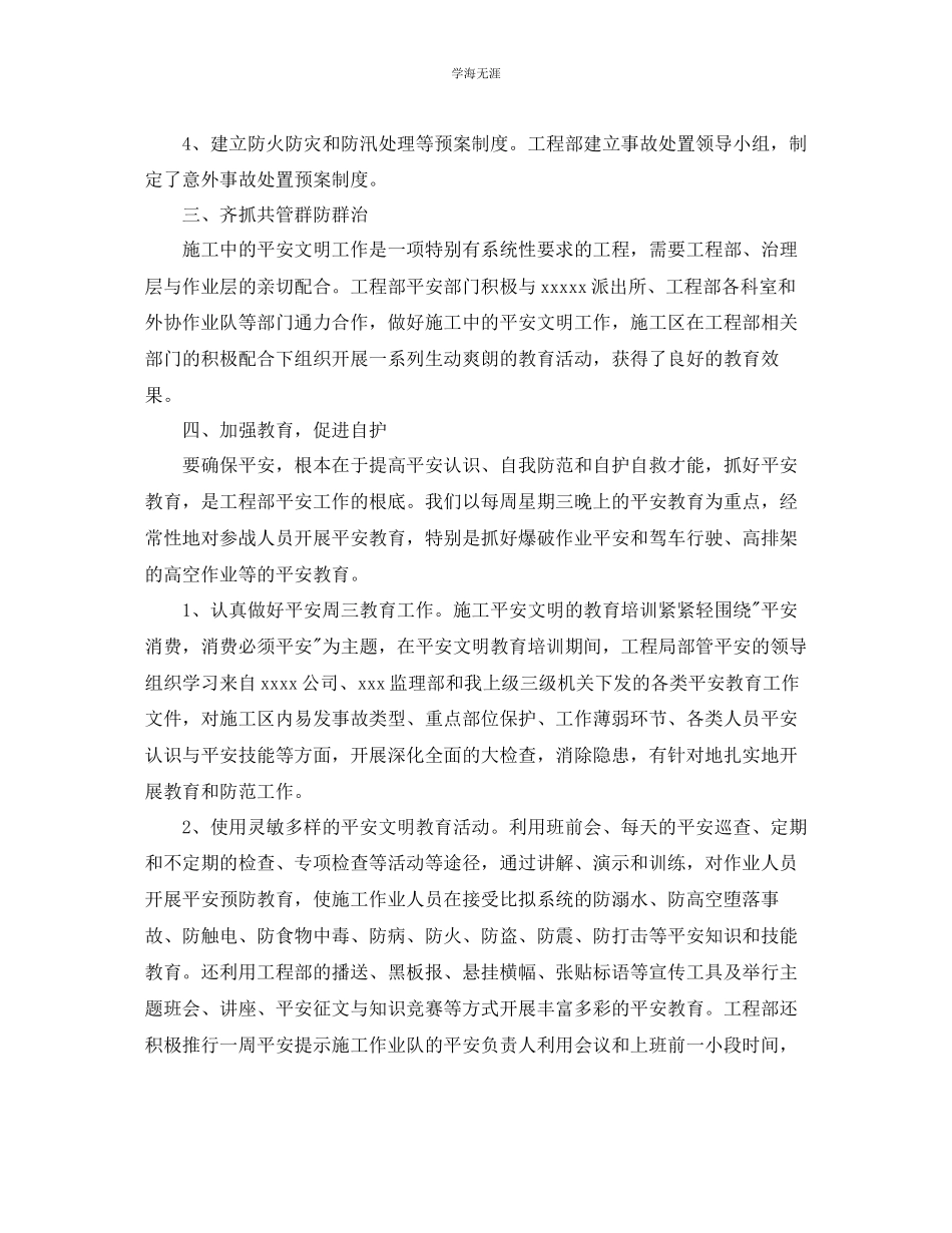 2023年安全文明个人工作总结范文.docx_第2页