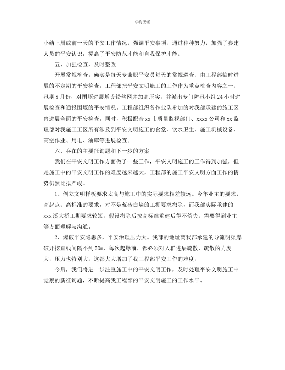 2023年安全文明个人工作总结范文.docx_第3页