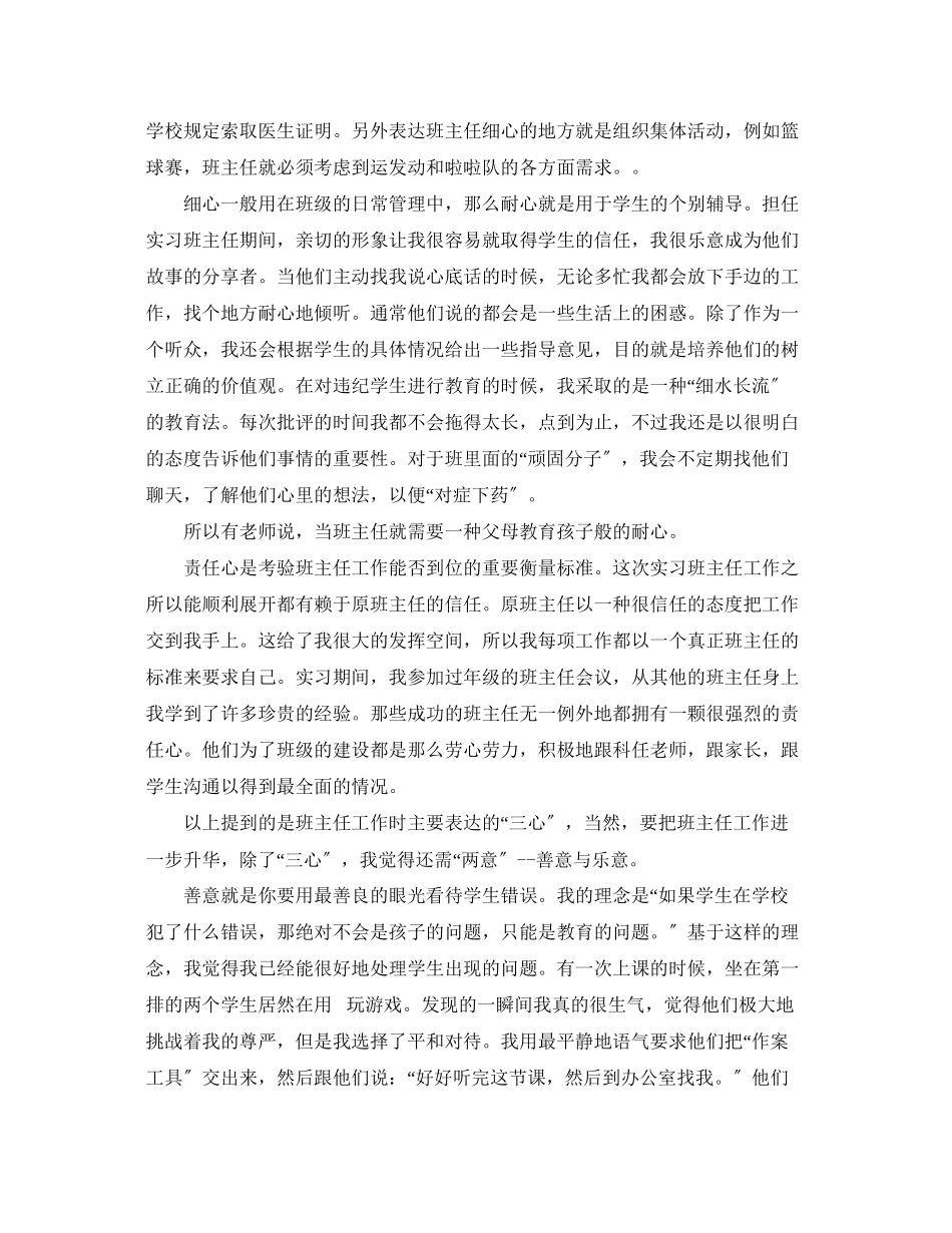 2023年版物理教育实习个人总结范文.docx_第2页