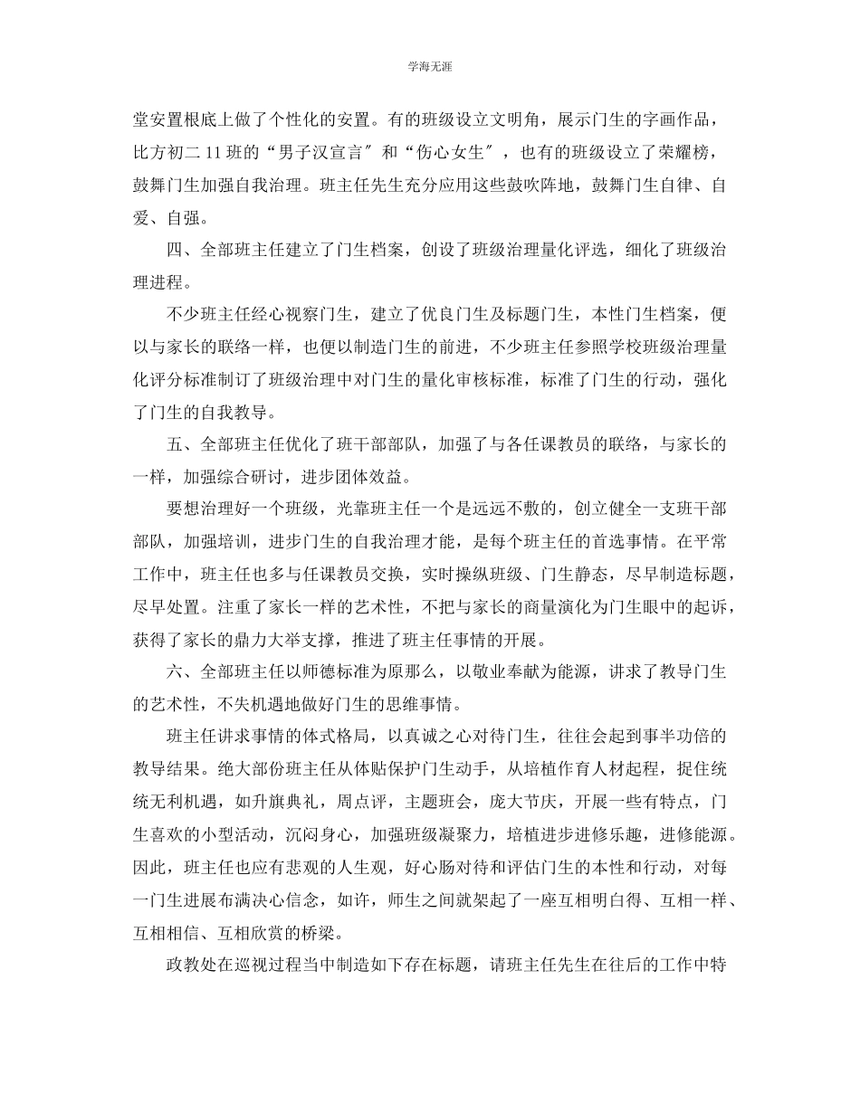 2023年班主任上半工作总结2范文.docx_第2页