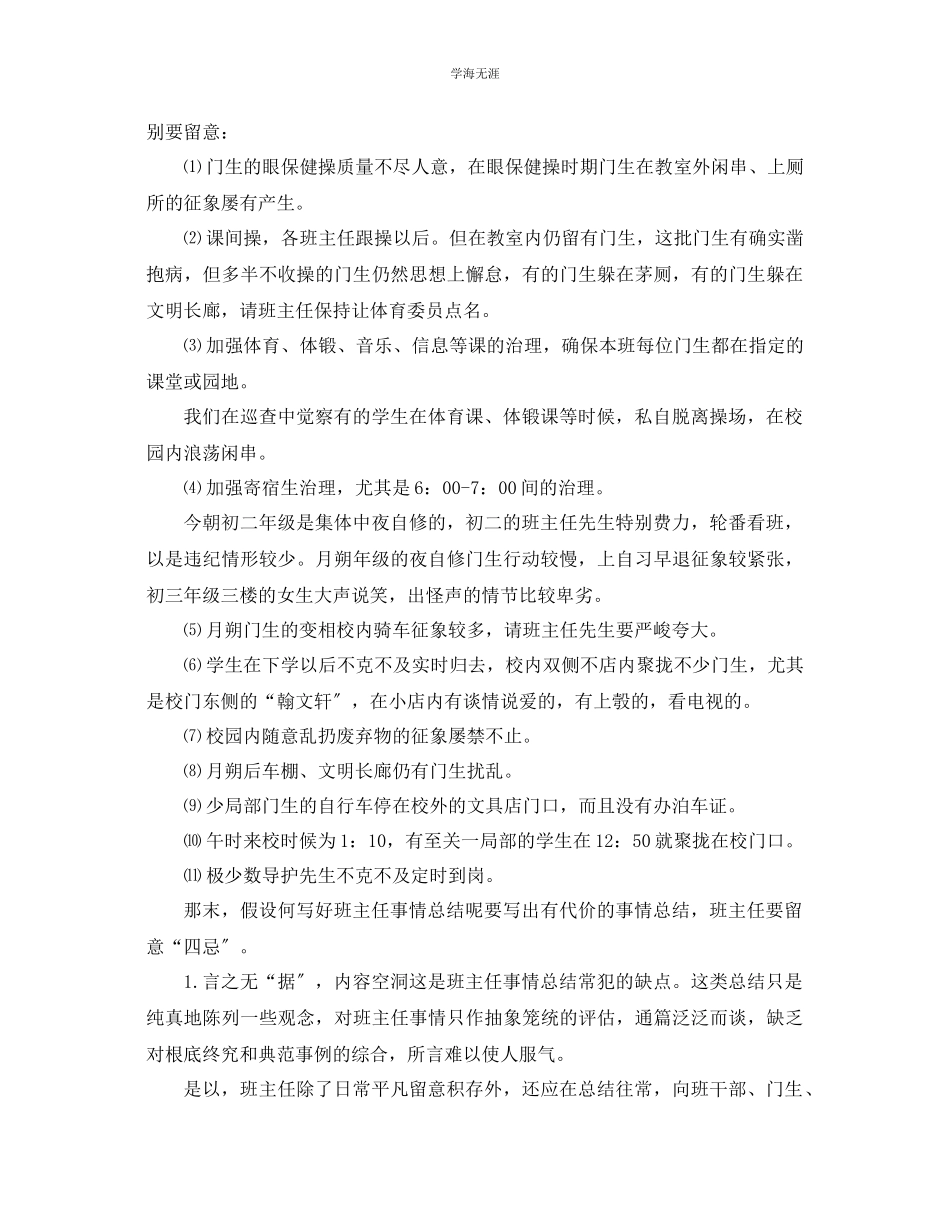 2023年班主任上半工作总结2范文.docx_第3页