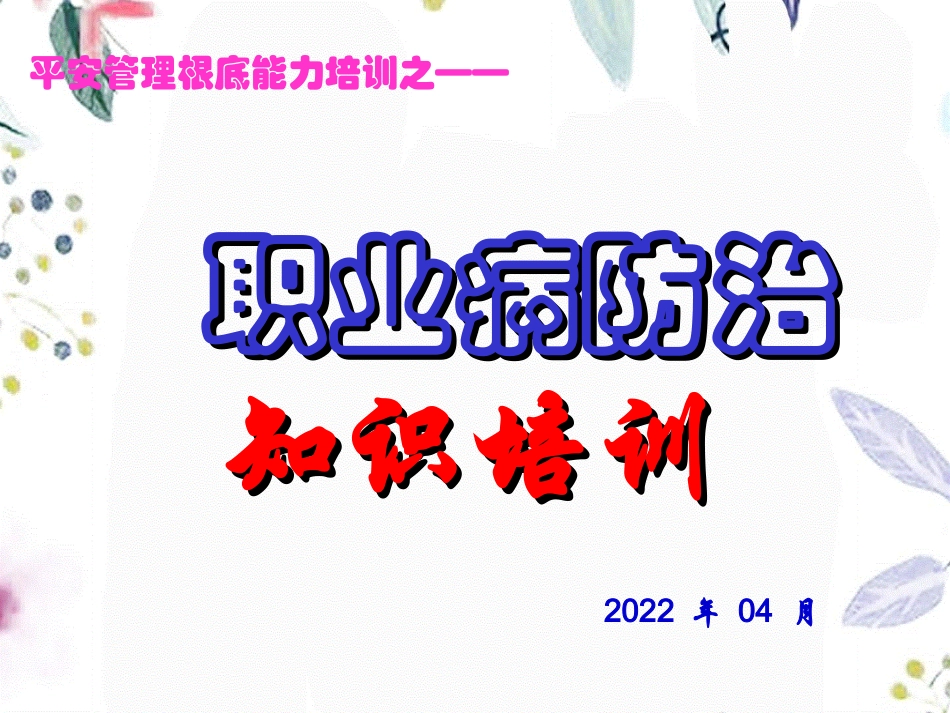 2023年版《职业病防治法》知识培训（教学课件）.ppt_第1页