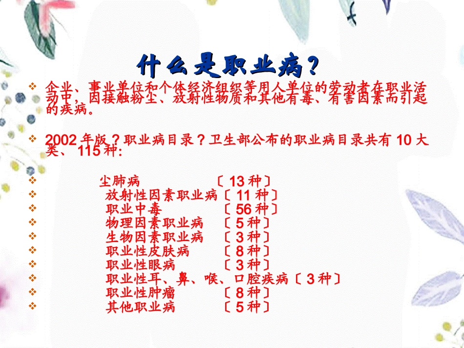 2023年版《职业病防治法》知识培训（教学课件）.ppt_第3页