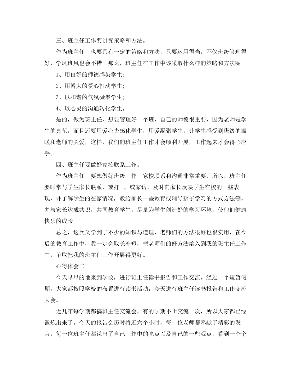 2023年班主任交流会心得.docx_第2页