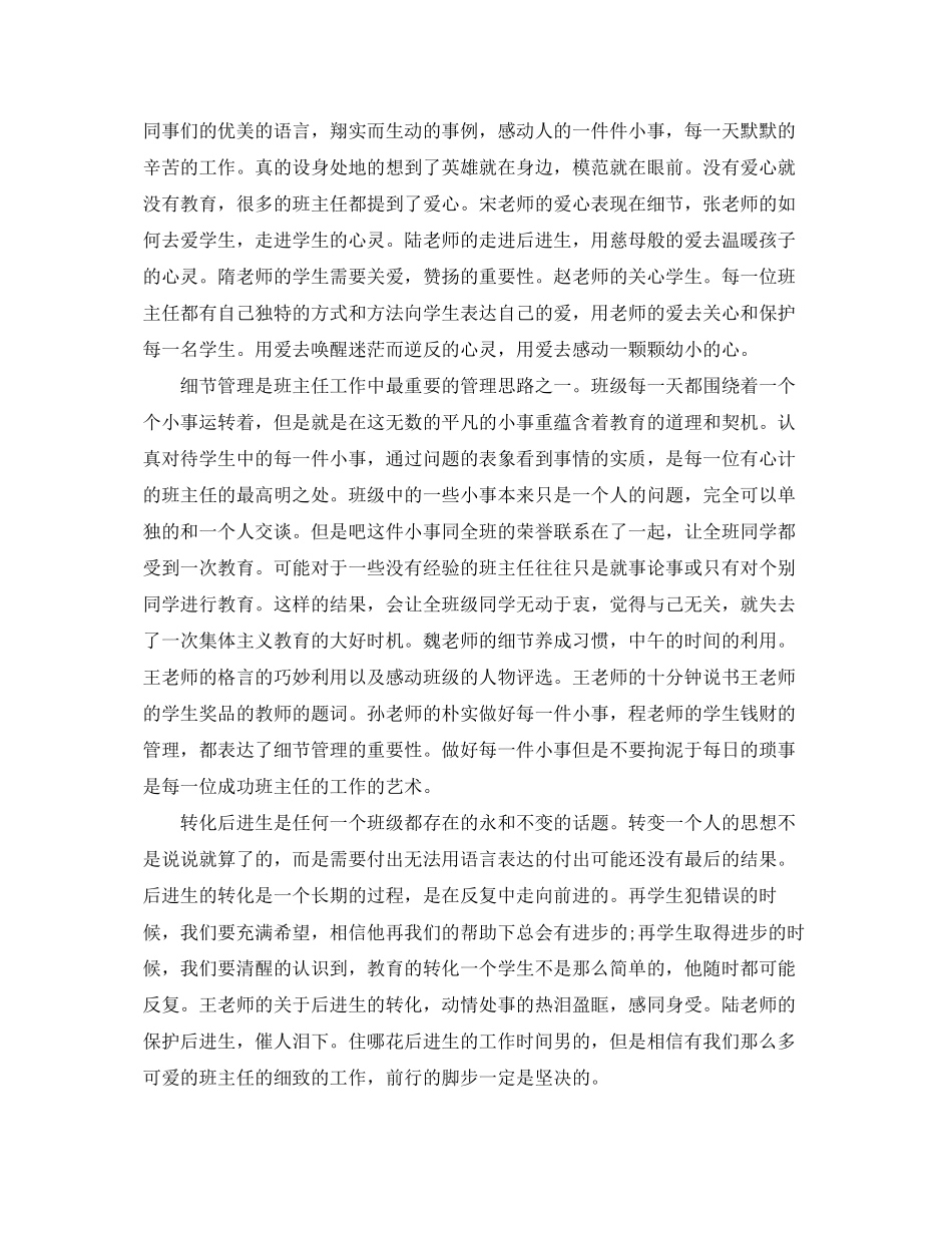 2023年班主任交流会心得.docx_第3页