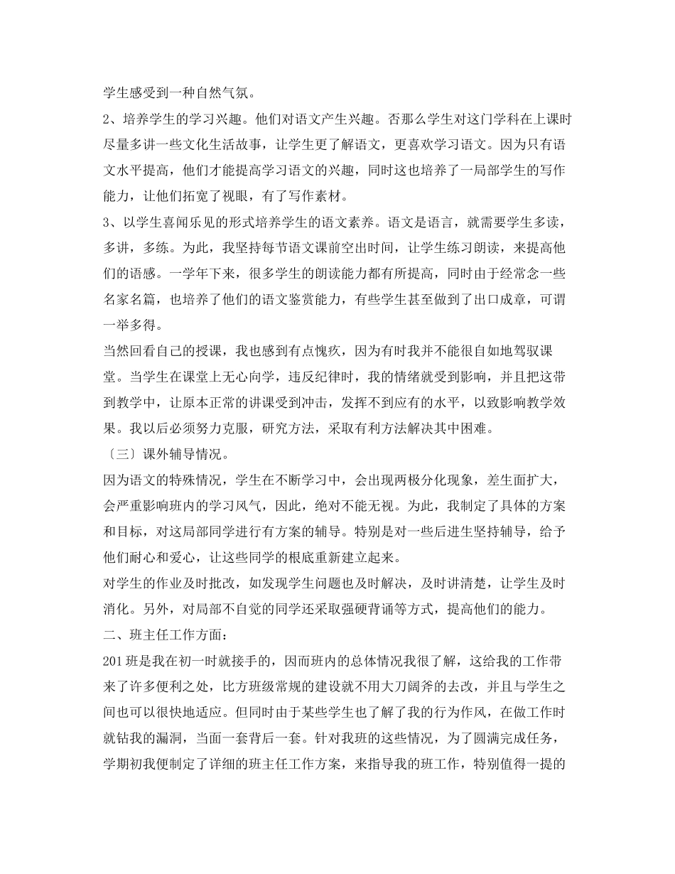 2023年班主任个人述职报告2.docx_第2页