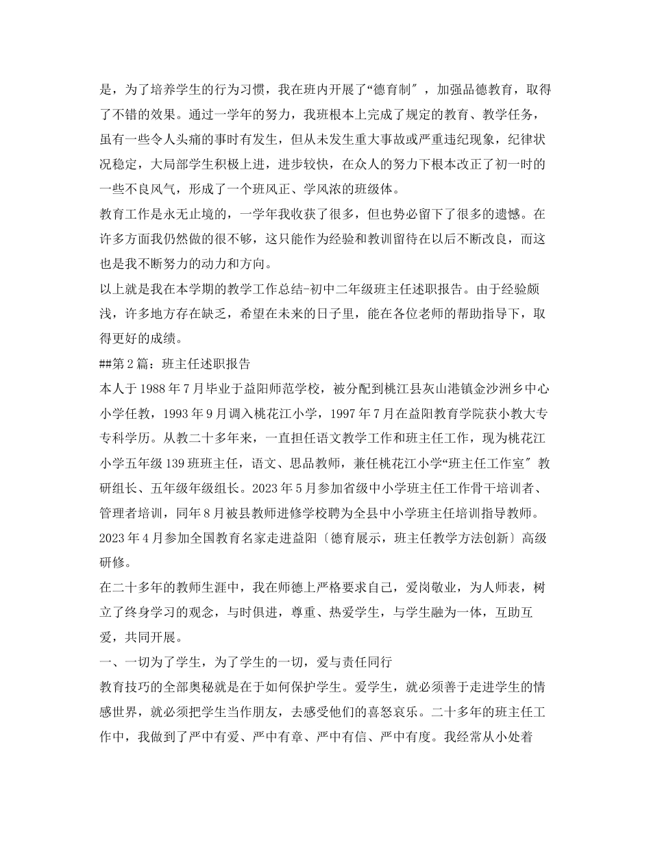 2023年班主任个人述职报告2.docx_第3页