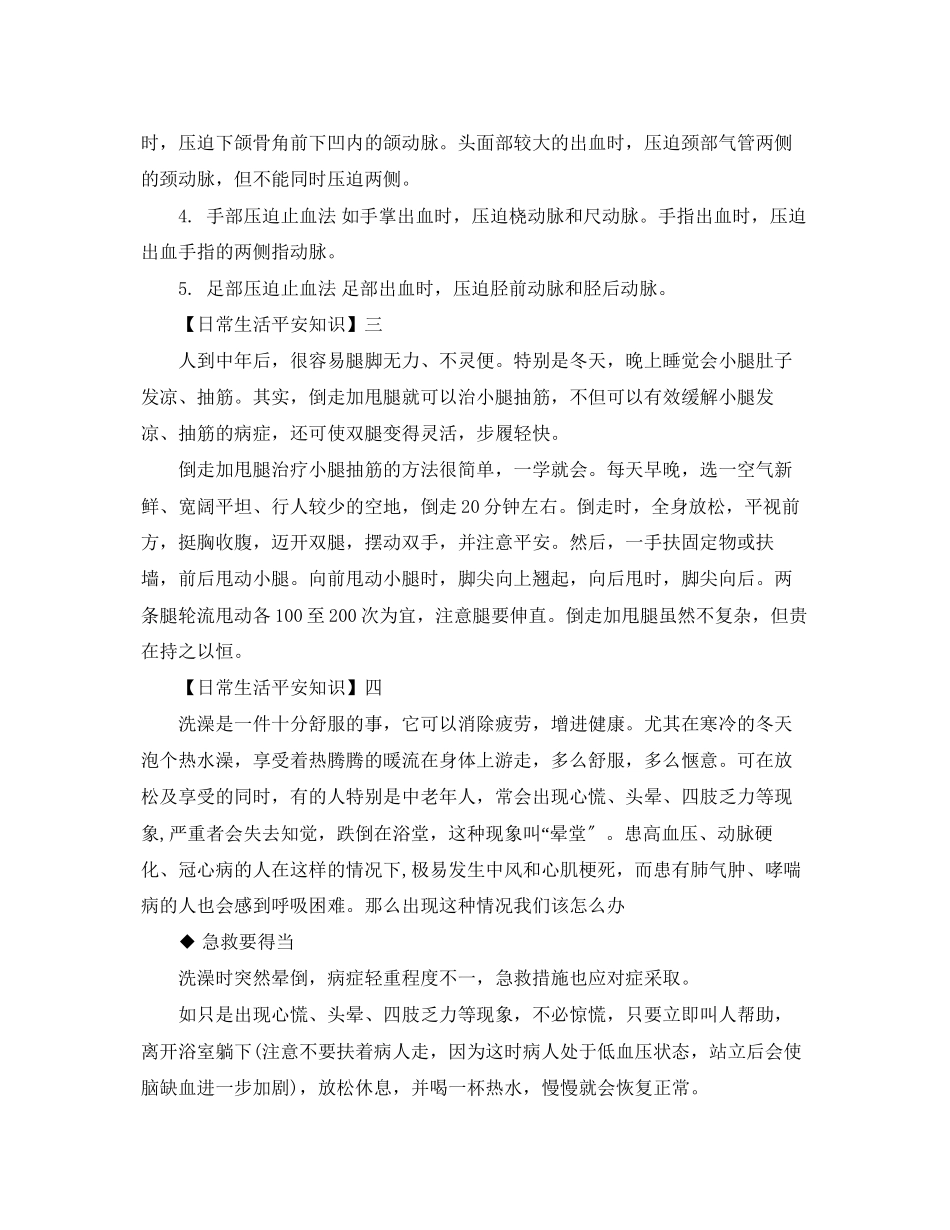 2023年安全知识急救自救的方法你知多少？.docx_第3页