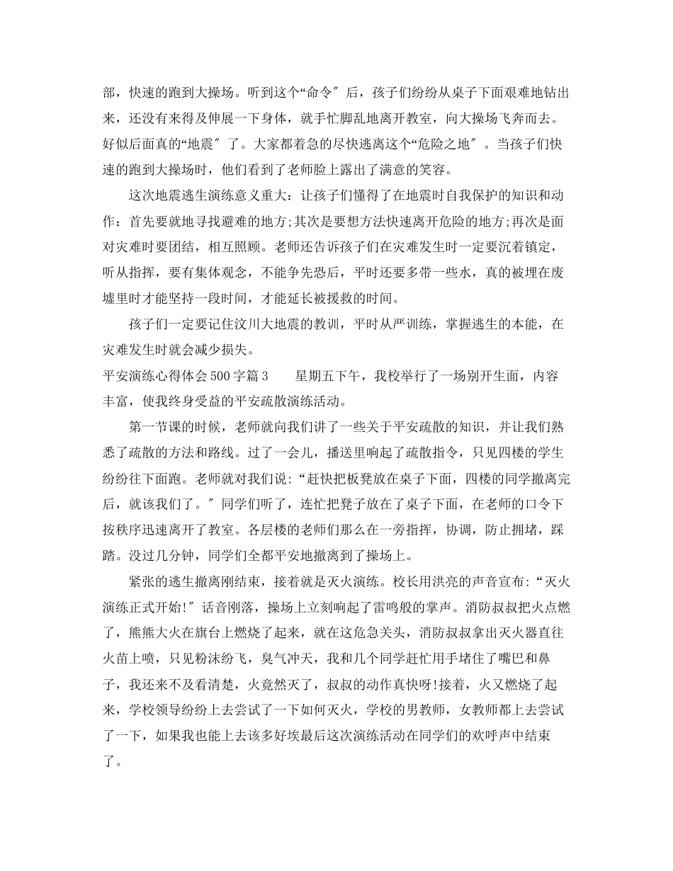 2023年安全演练心得体会500字.docx_第2页