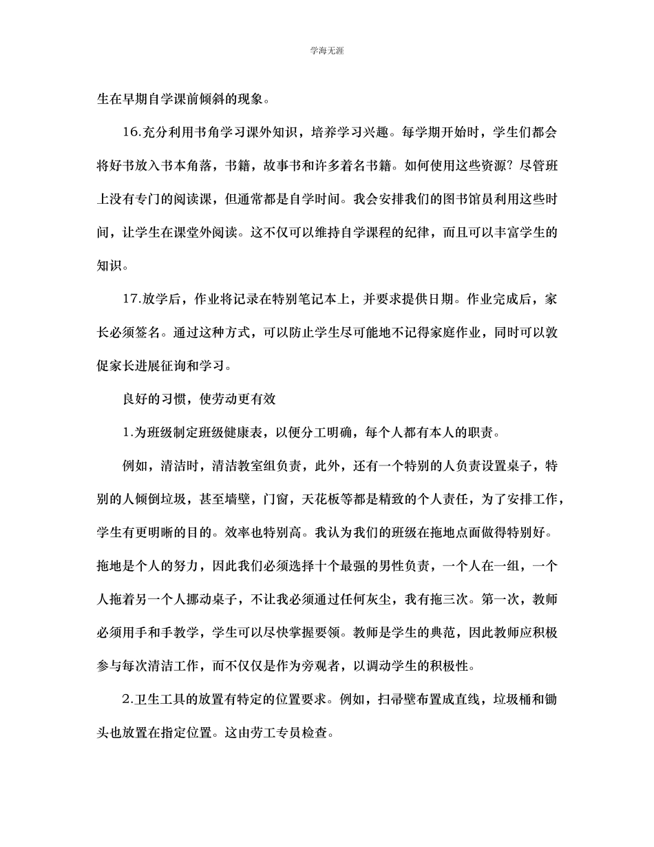 2023年班主任发言稿习惯需要坚持细节成就完美范文.docx_第3页